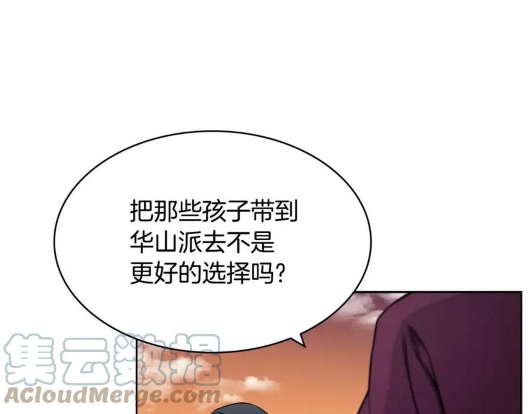 重生之我在魔教耍长枪小说原名漫画,第137话 义血门主73图