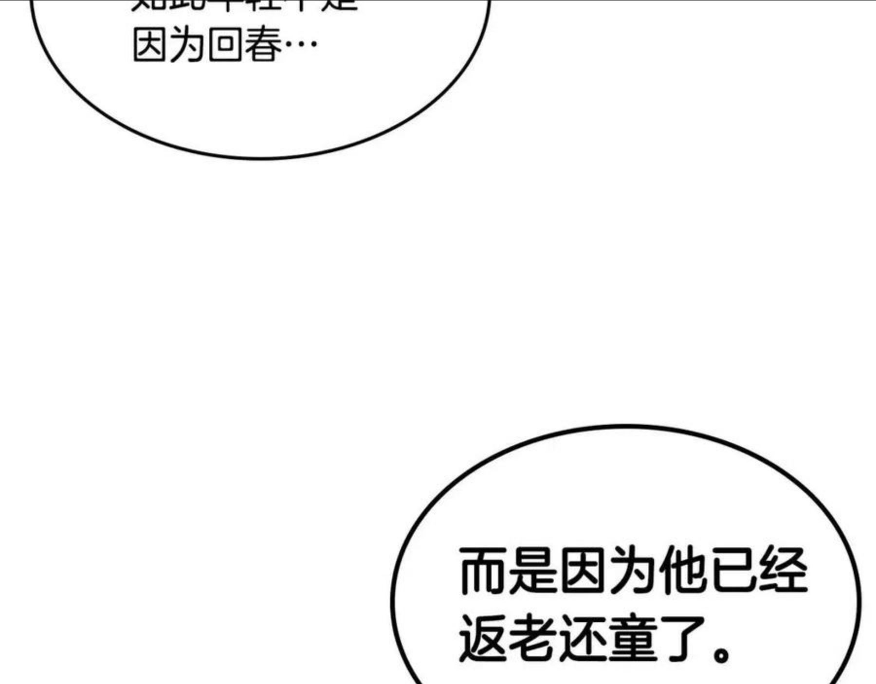 重生之我在魔教耍长枪漫画,第138话 巨匠的威严36图