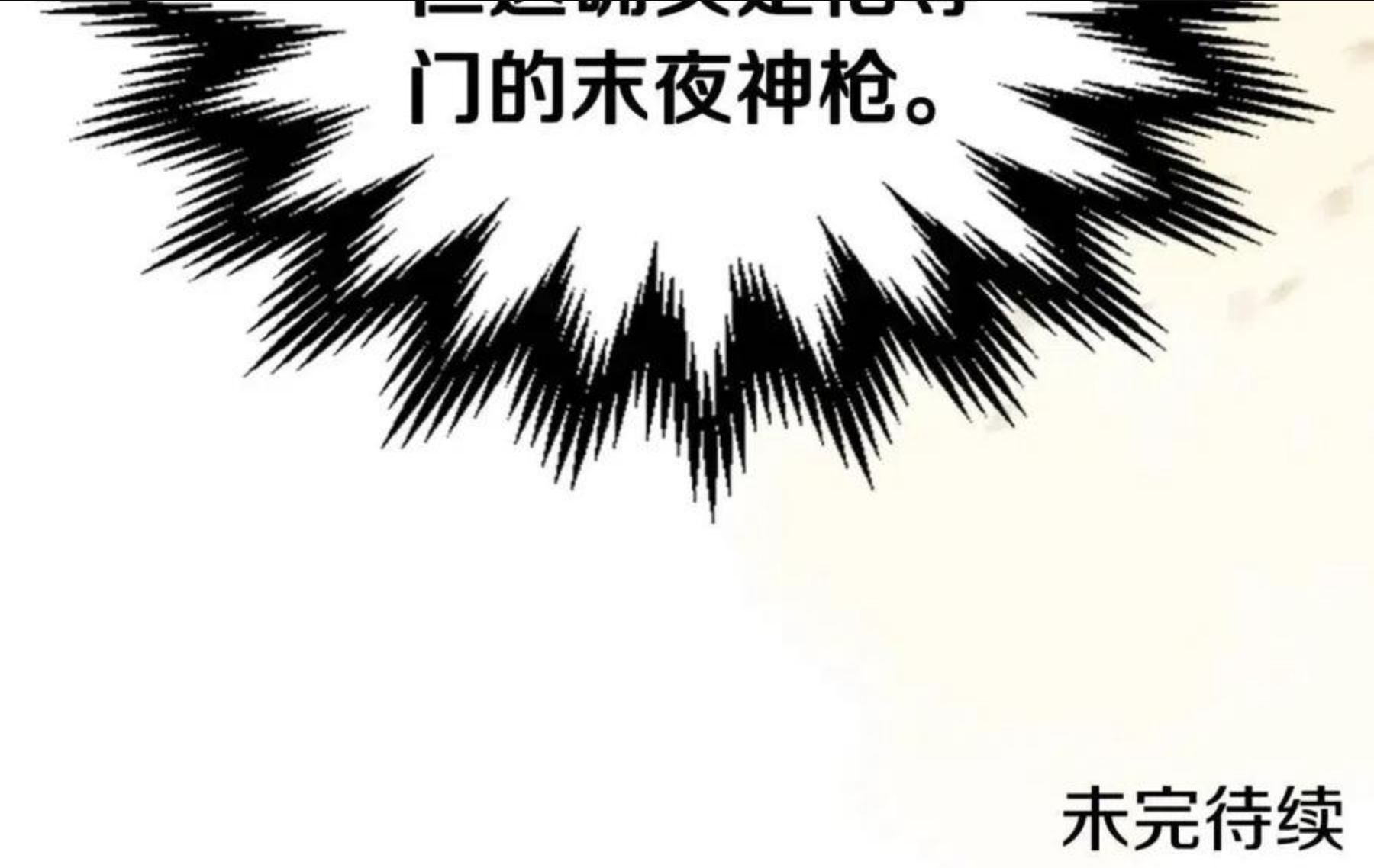 重生之我在魔教耍长枪漫画,第138话 巨匠的威严115图