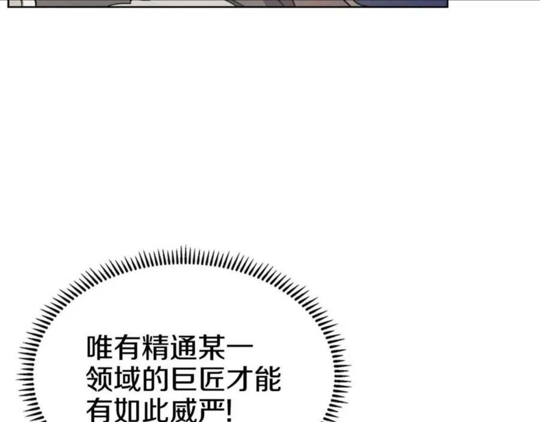 重生之我在魔教耍长枪漫画,第138话 巨匠的威严12图