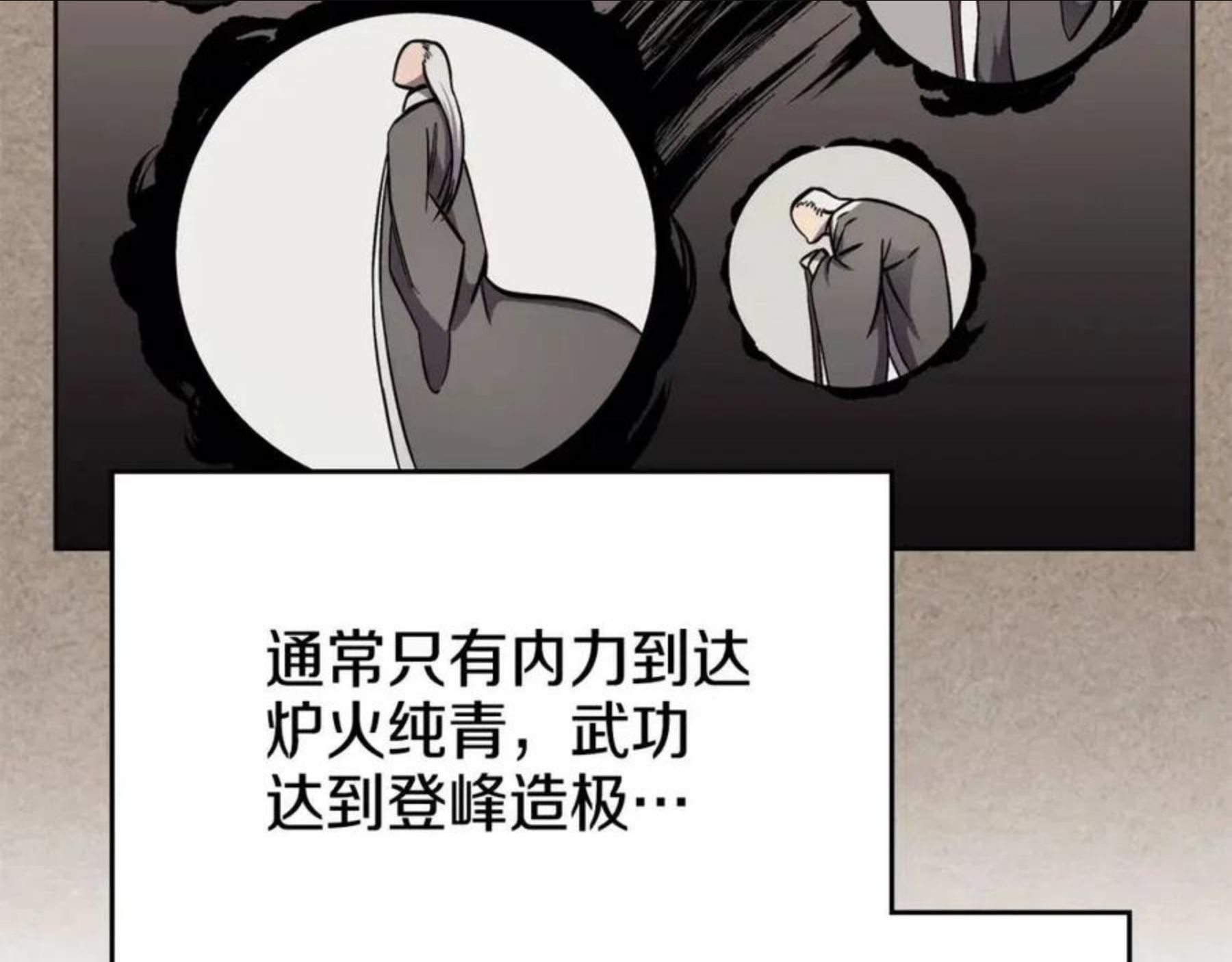 重生之我在魔教耍长枪漫画,第138话 巨匠的威严42图