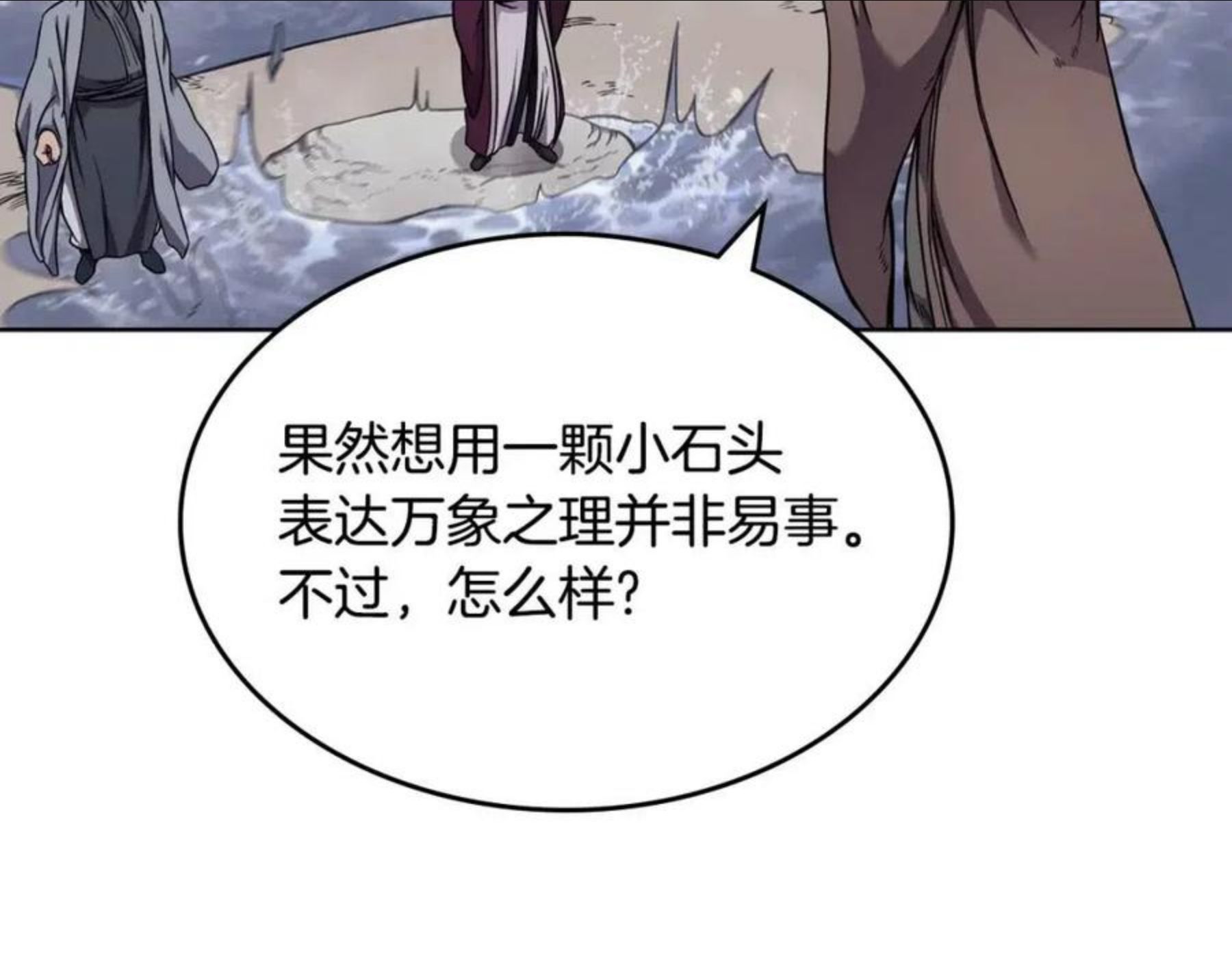 重生之我在魔教耍长枪漫画,第138话 巨匠的威严72图