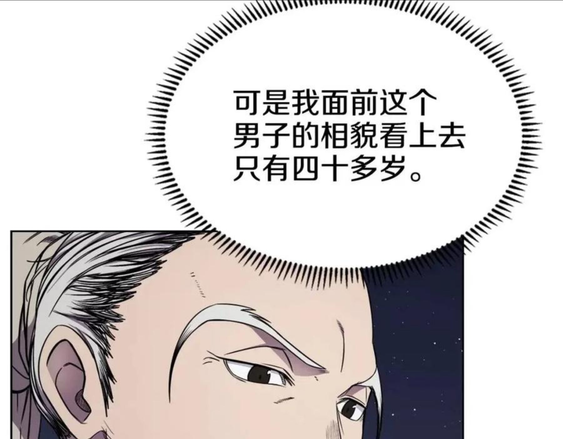 重生之我在魔教耍长枪漫画,第138话 巨匠的威严30图