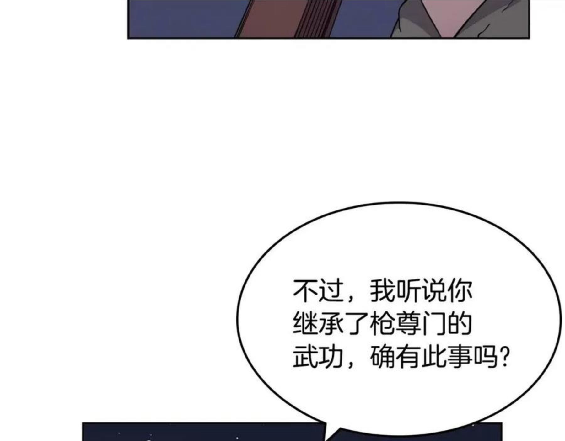 重生之我在魔教耍长枪漫画,第138话 巨匠的威严78图