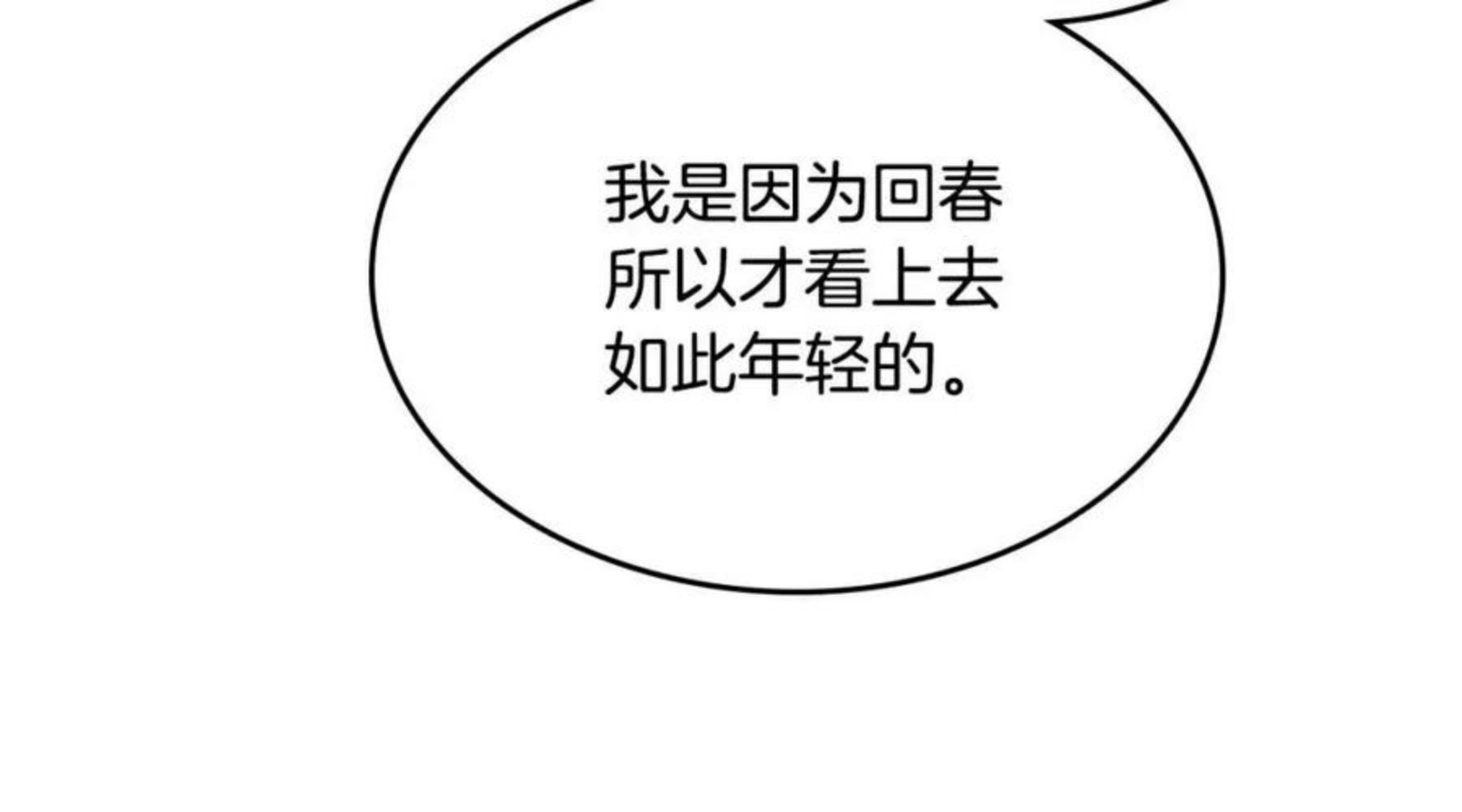 重生之我在魔教耍长枪漫画,第138话 巨匠的威严32图