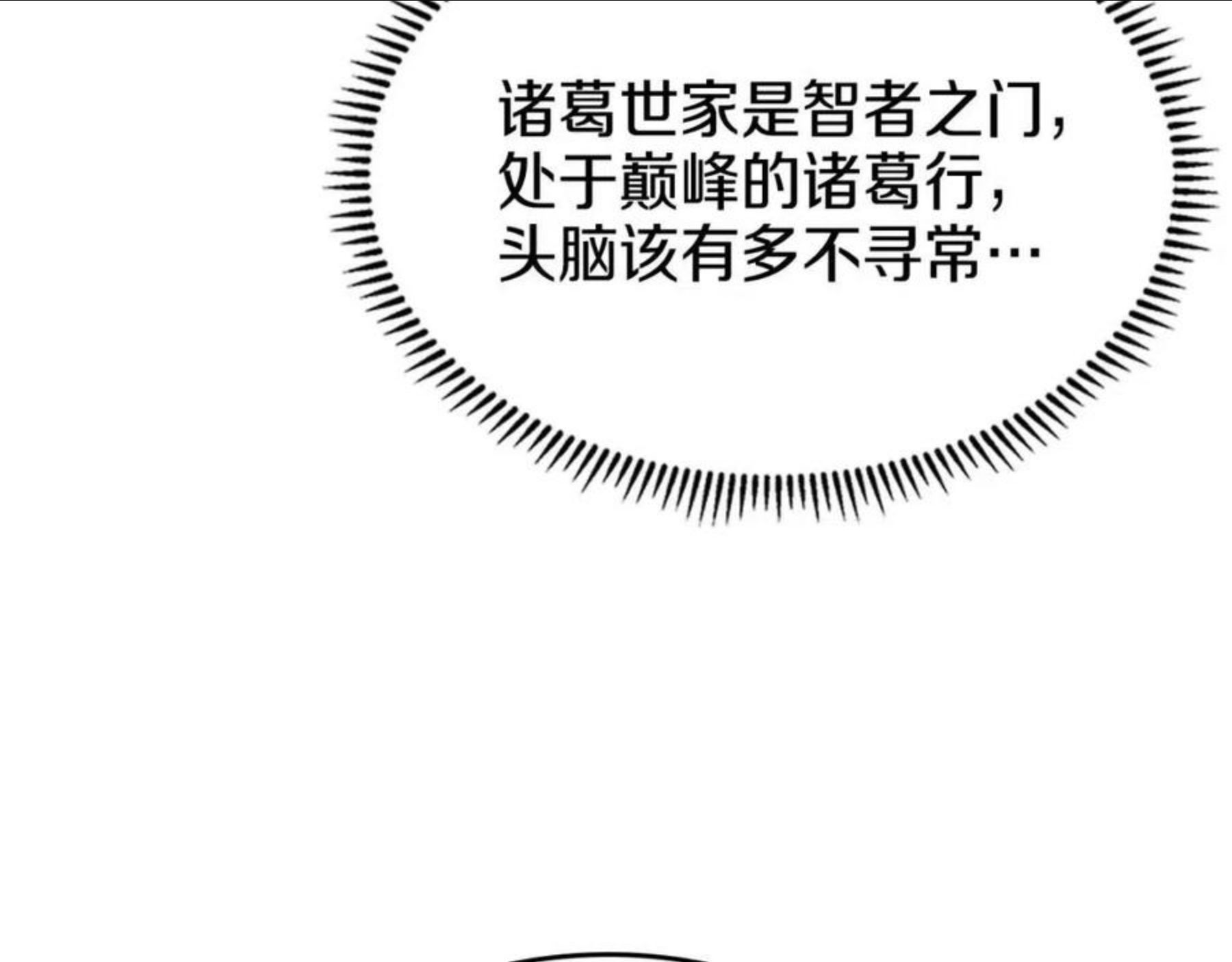 重生之我在魔教耍长枪漫画,第138话 巨匠的威严50图