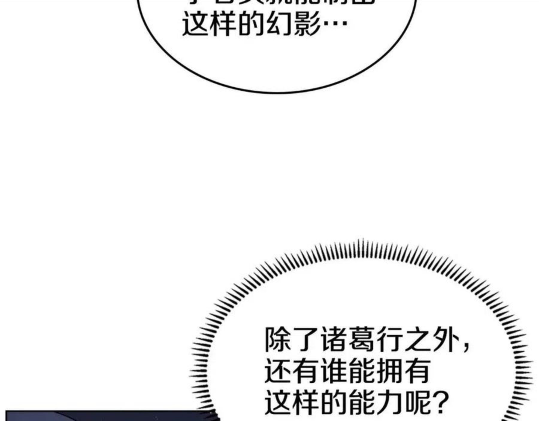 重生之我在魔教耍长枪漫画,第138话 巨匠的威严67图