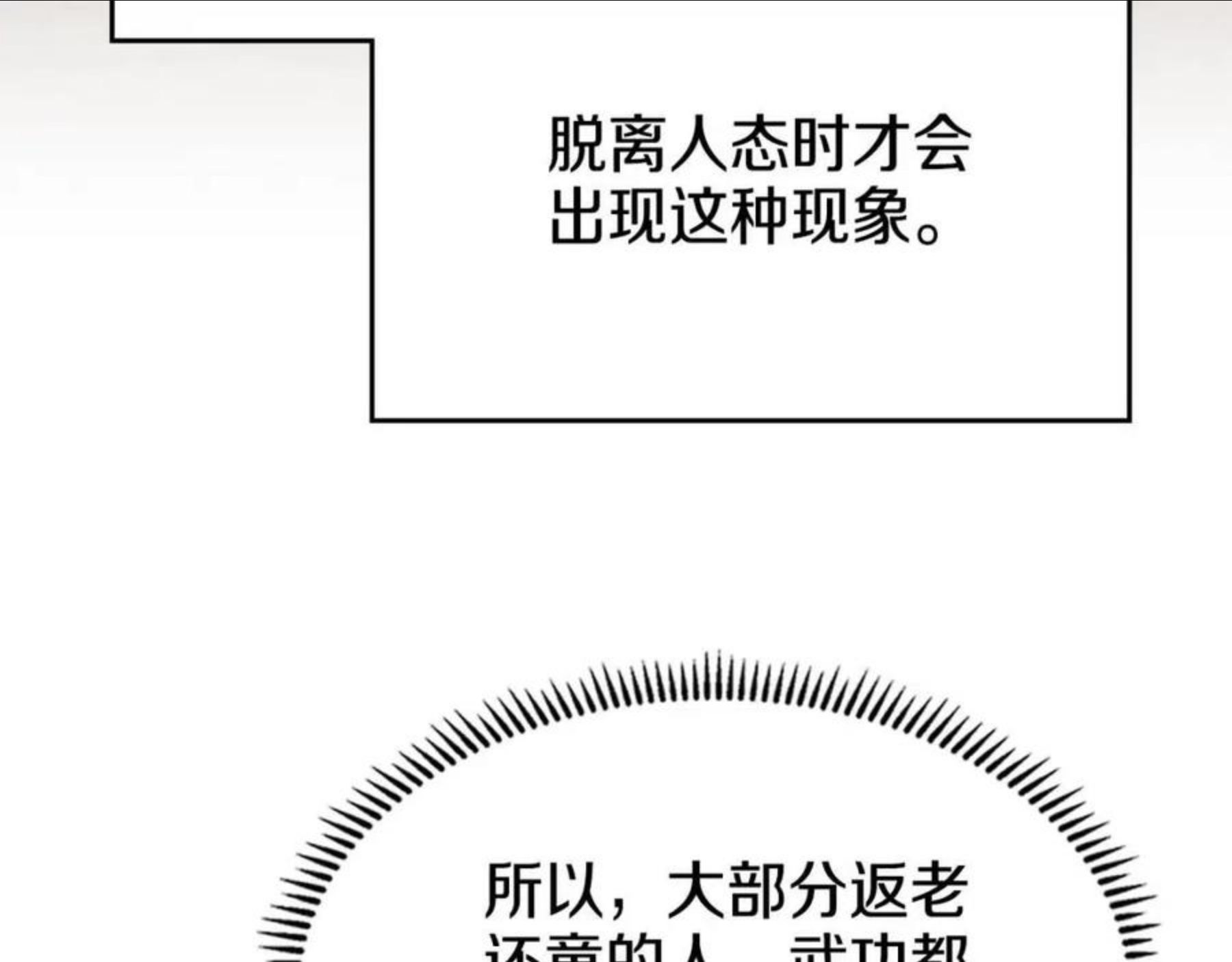 重生之我在魔教耍长枪漫画,第138话 巨匠的威严43图