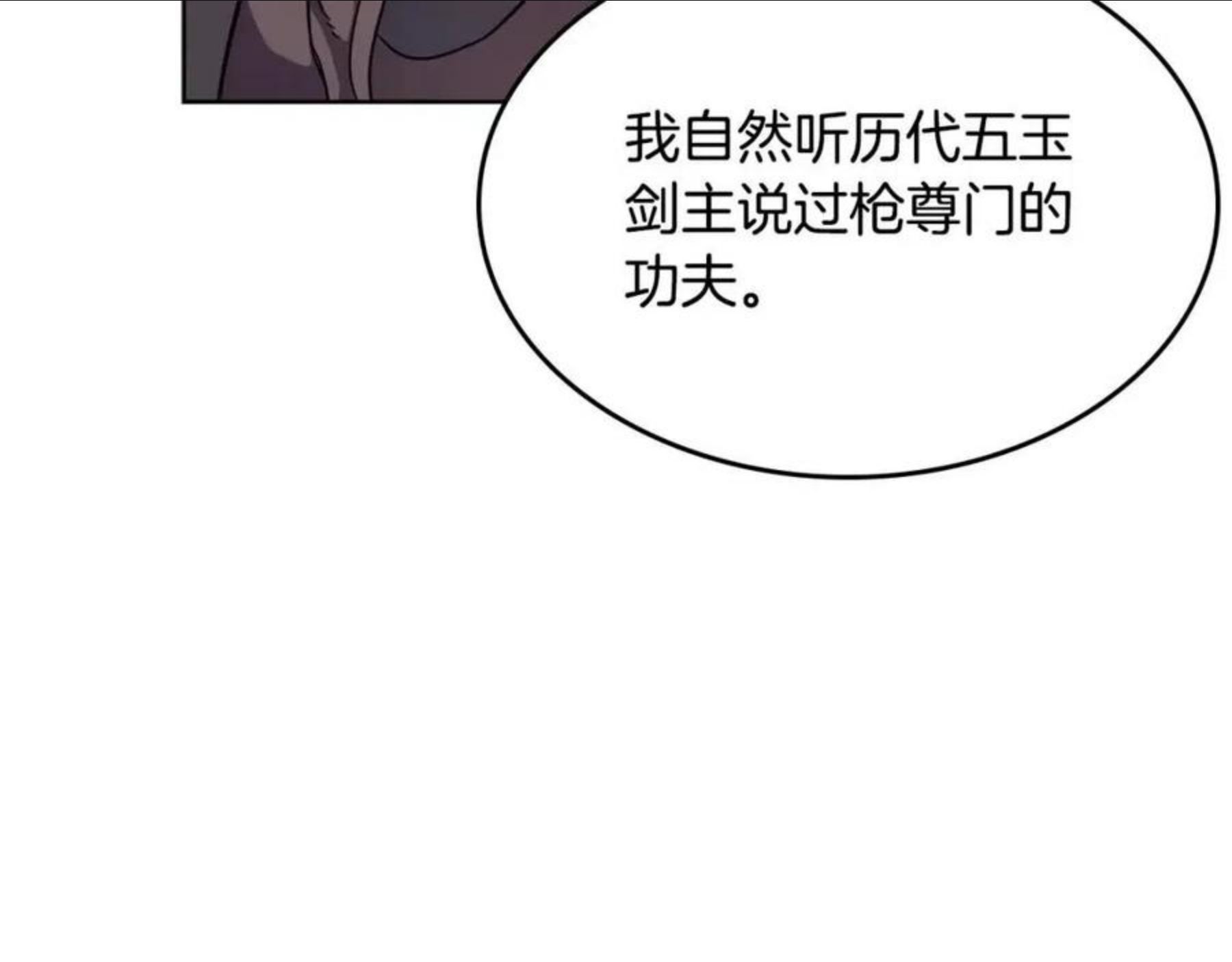 重生之我在魔教耍长枪漫画,第138话 巨匠的威严99图