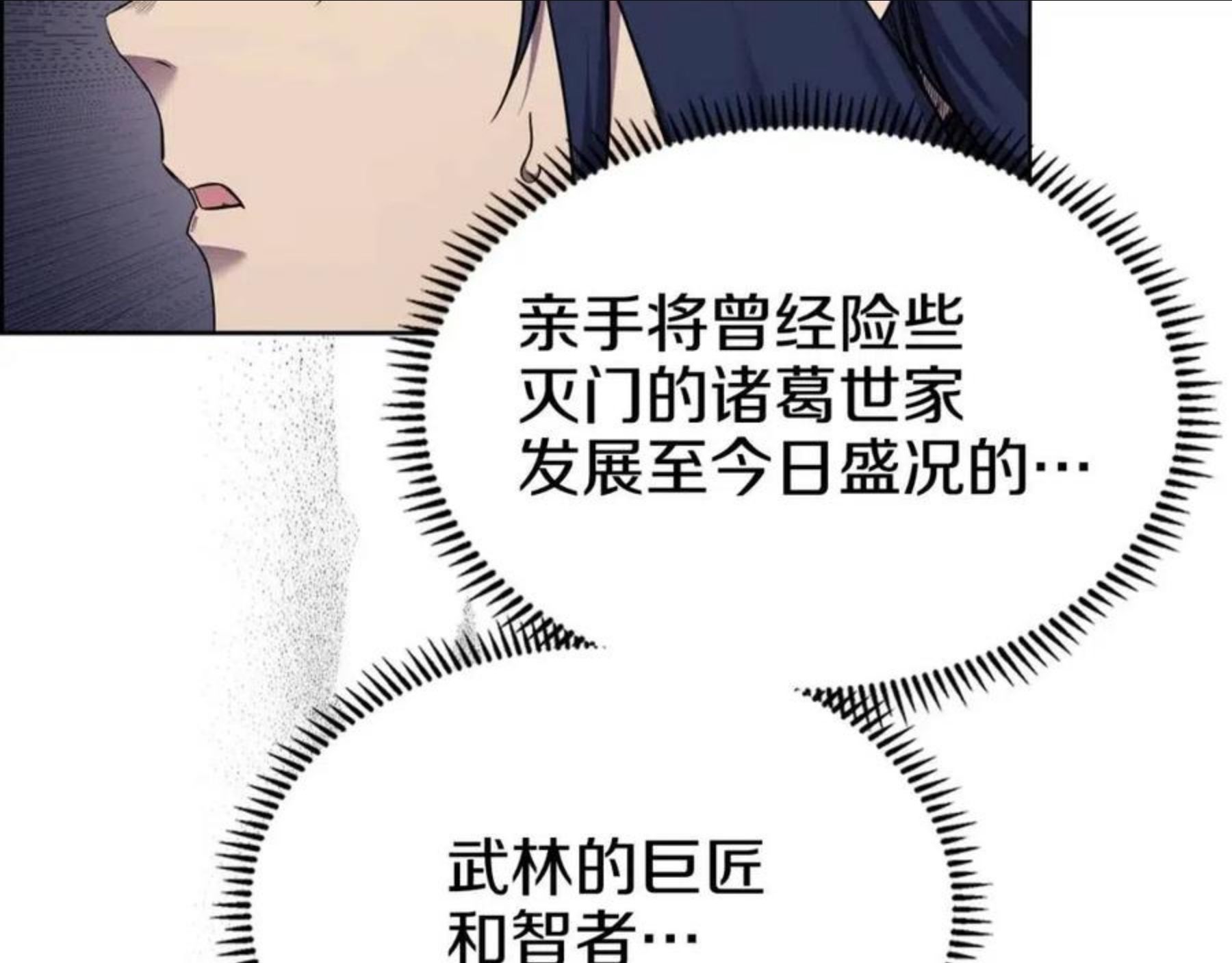 重生之我在魔教耍长枪漫画,第138话 巨匠的威严23图