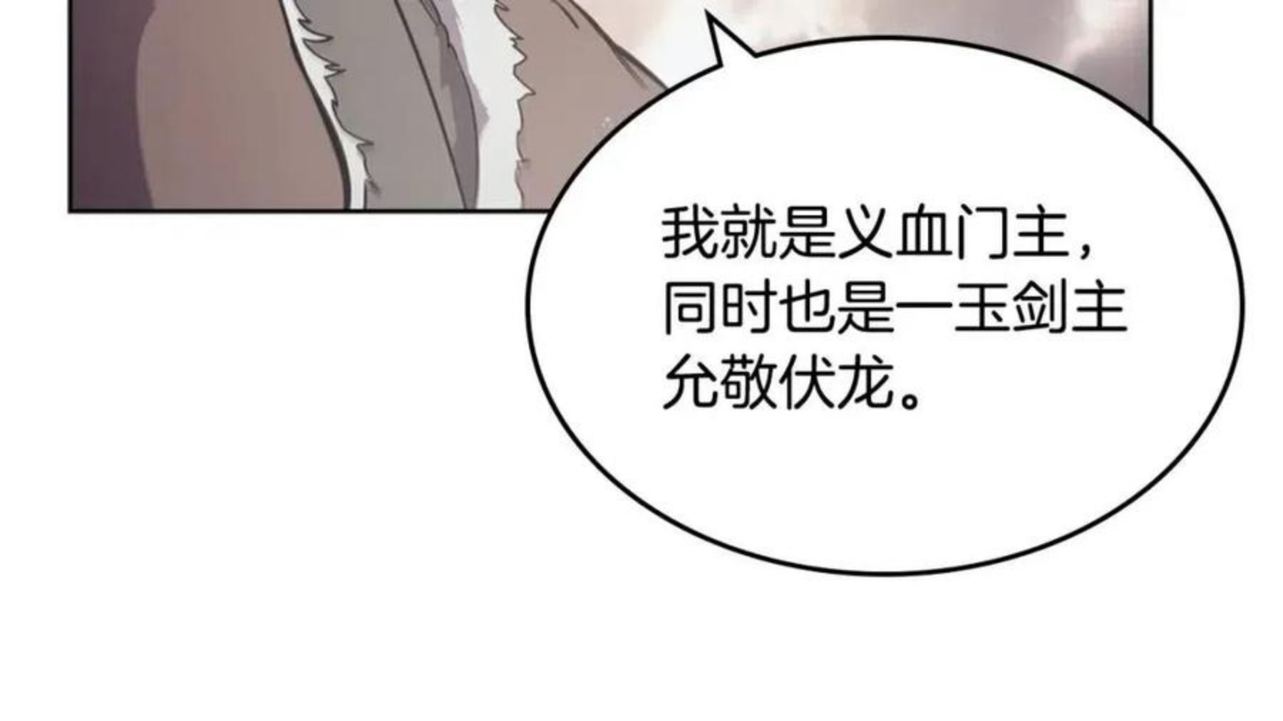 重生之我在魔教耍长枪漫画,第138话 巨匠的威严18图