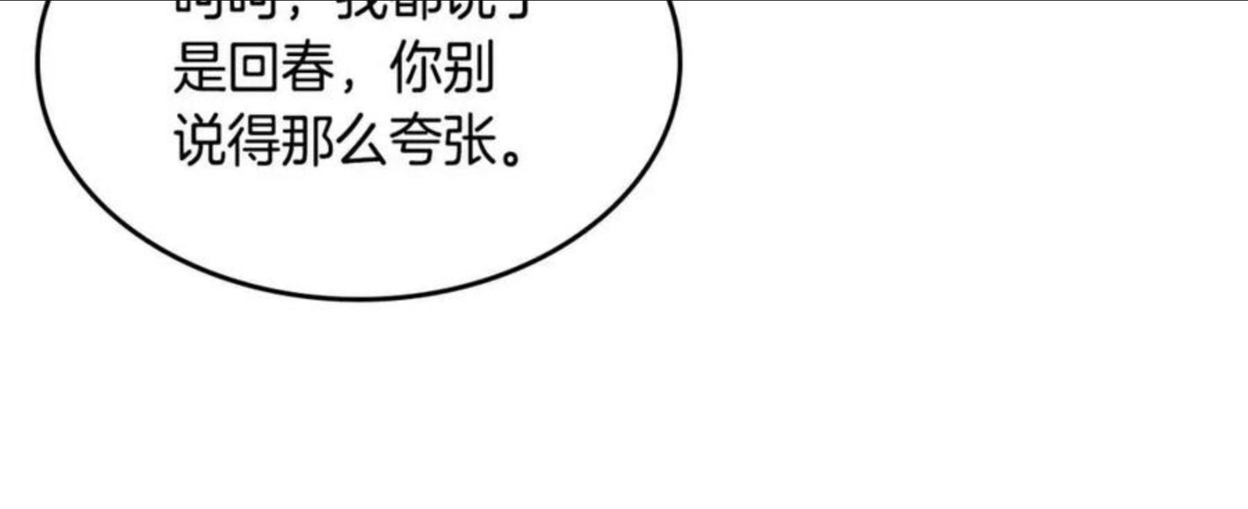 重生之我在魔教耍长枪漫画,第138话 巨匠的威严38图