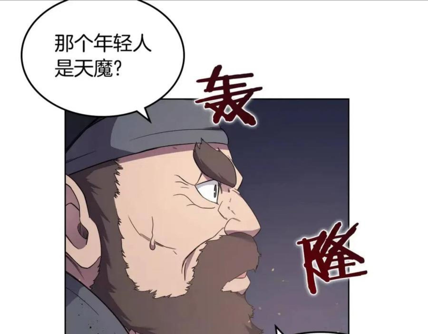 重生之我在魔教耍长枪漫画,第140话 天魔伏龙42图