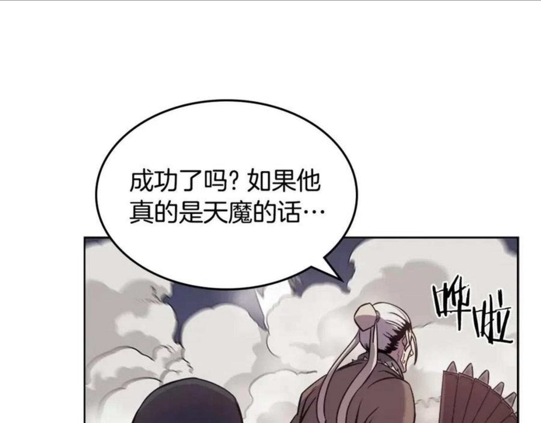 重生之我在魔教耍长枪漫画,第140话 天魔伏龙31图