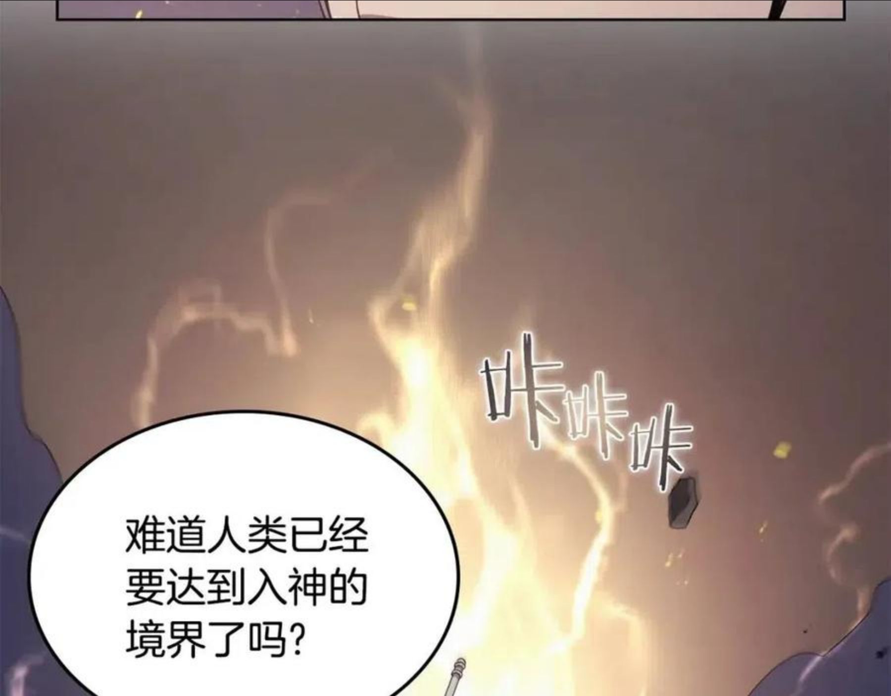 重生之我在魔教耍长枪漫画,第140话 天魔伏龙74图