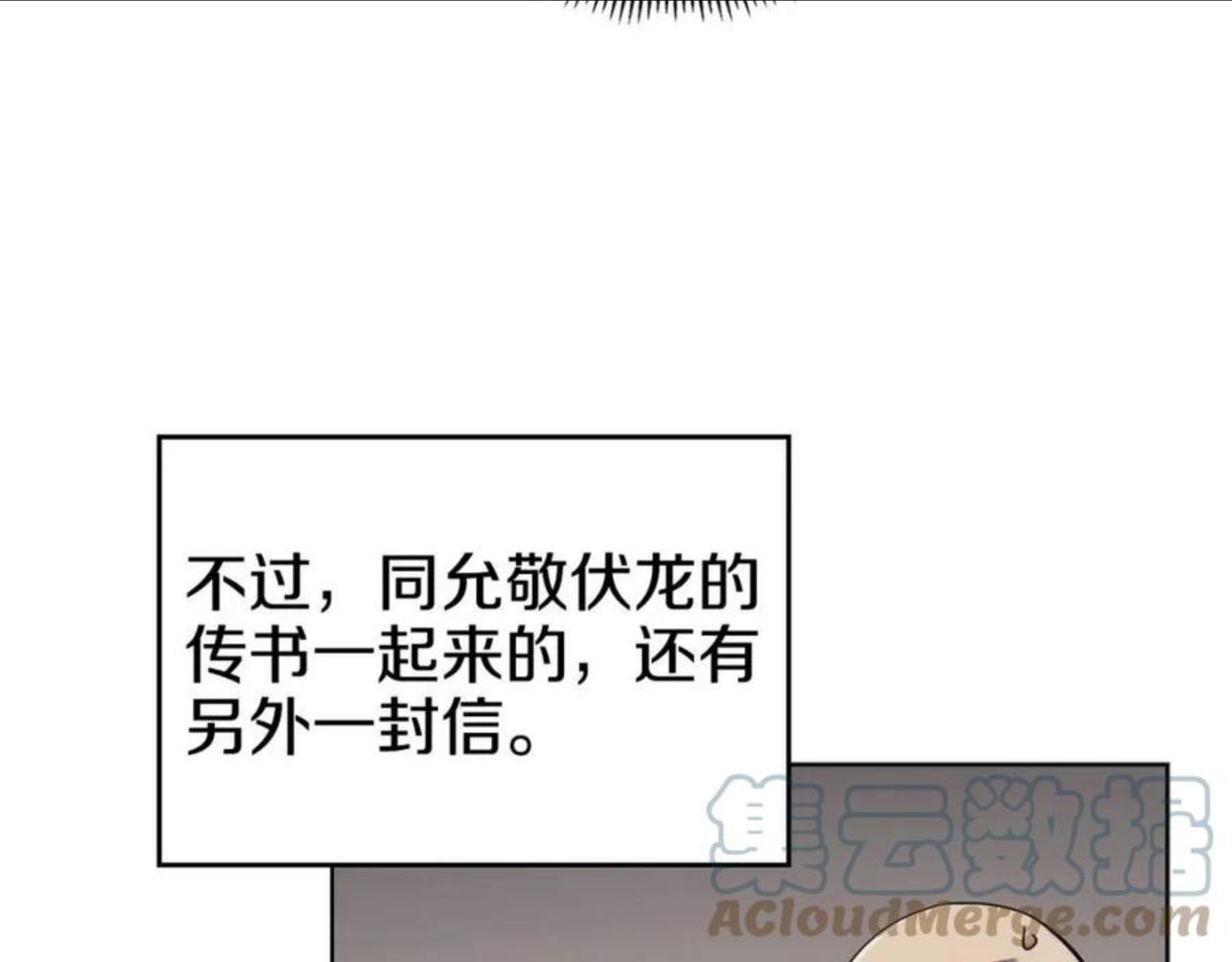 重生之我在魔教耍长枪小说原名漫画,第141话 另一个弟子89图