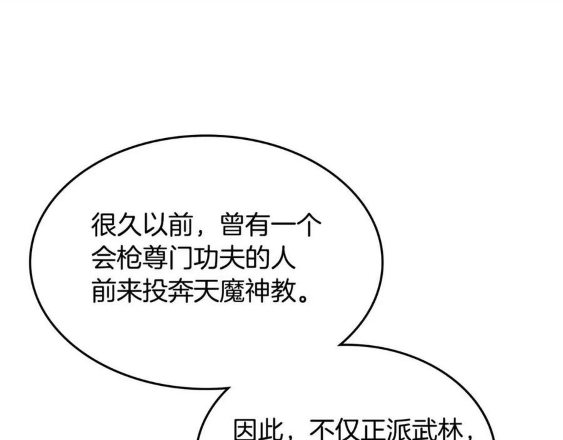 重生之我在魔教耍长枪小说原名漫画,第141话 另一个弟子36图