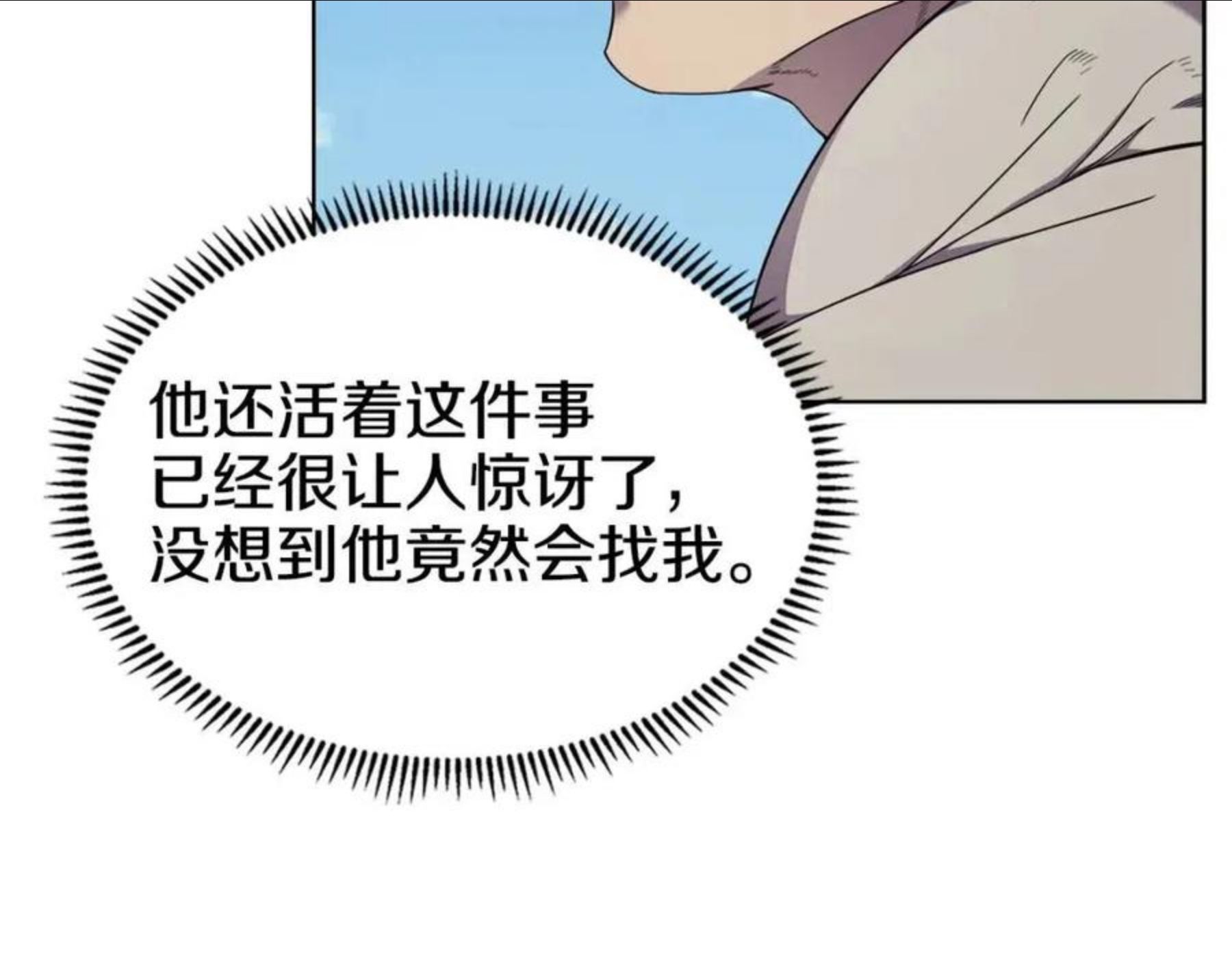 重生之我在魔教耍长枪小说原名漫画,第141话 另一个弟子82图