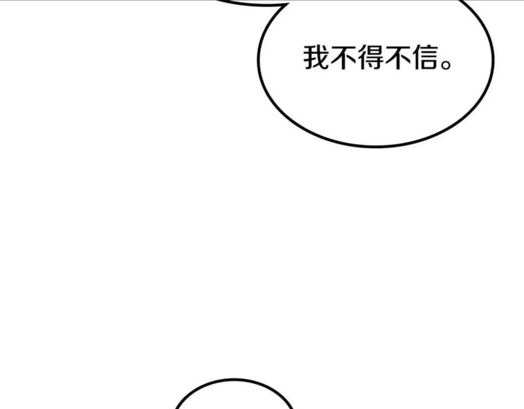 重生之我在魔教耍长枪小说原名漫画,第141话 另一个弟子98图