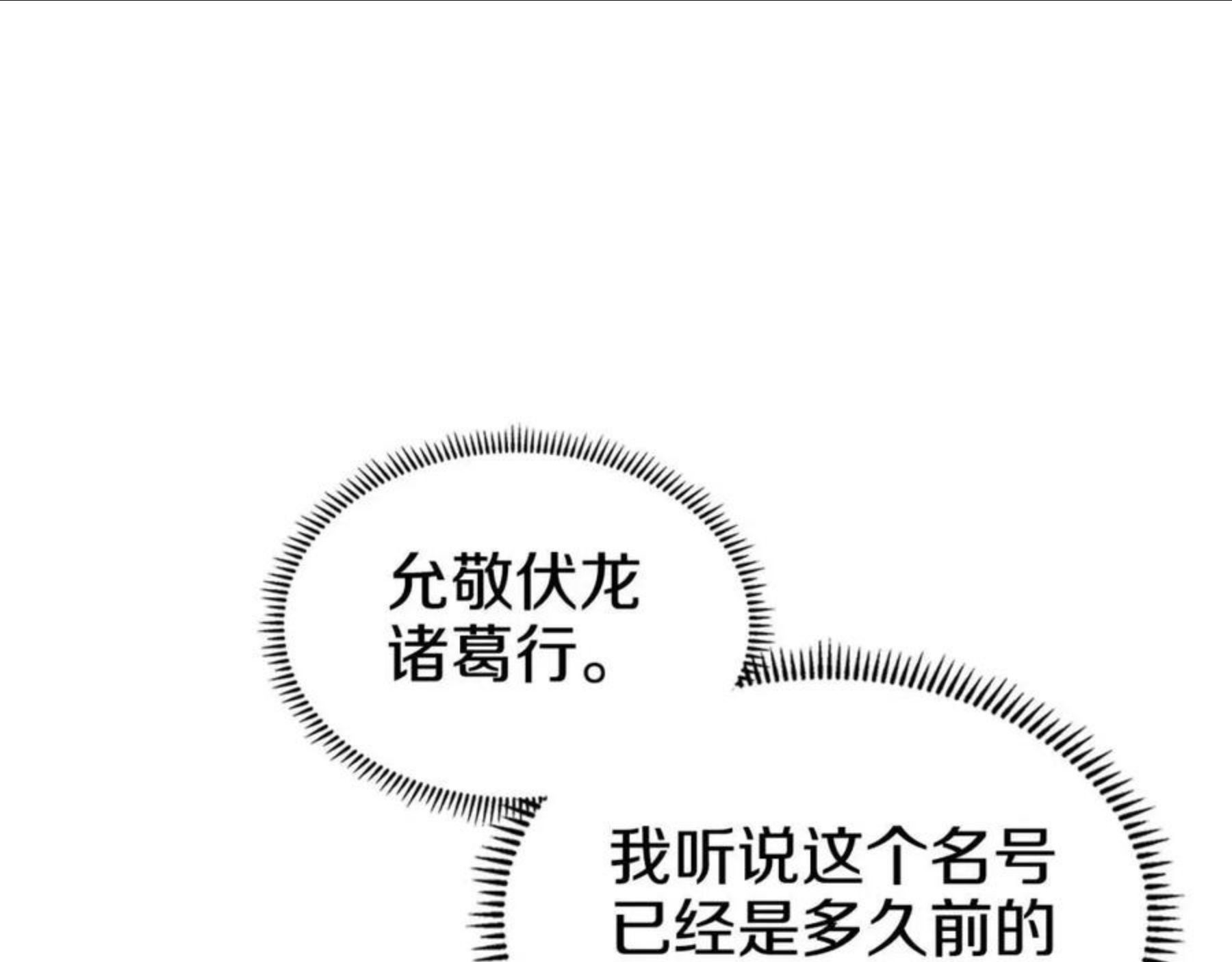 重生之我在魔教耍长枪小说原名漫画,第141话 另一个弟子78图