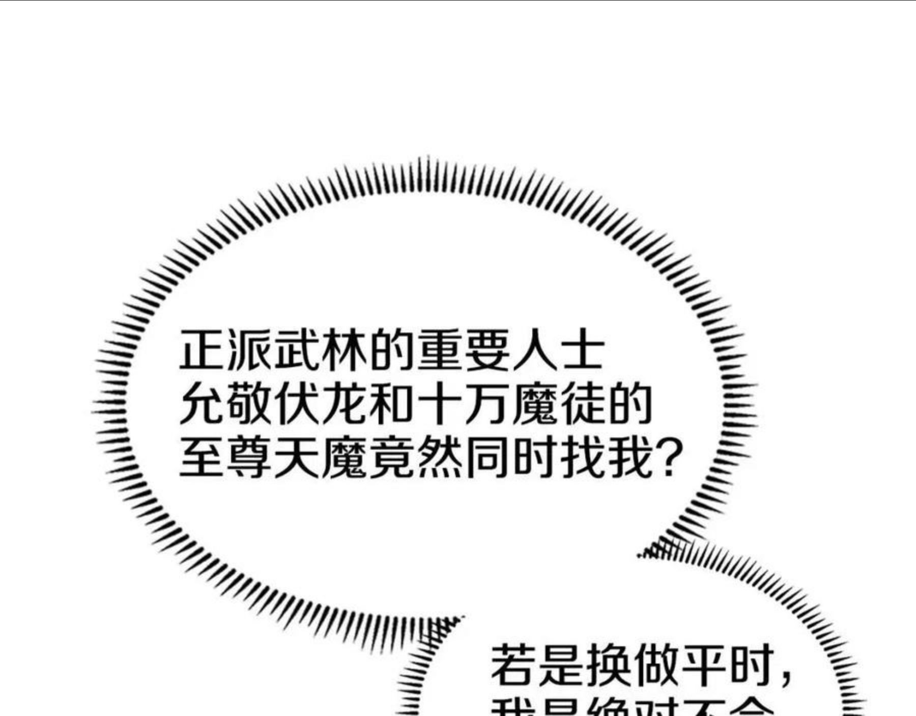 重生之我在魔教耍长枪小说原名漫画,第141话 另一个弟子92图