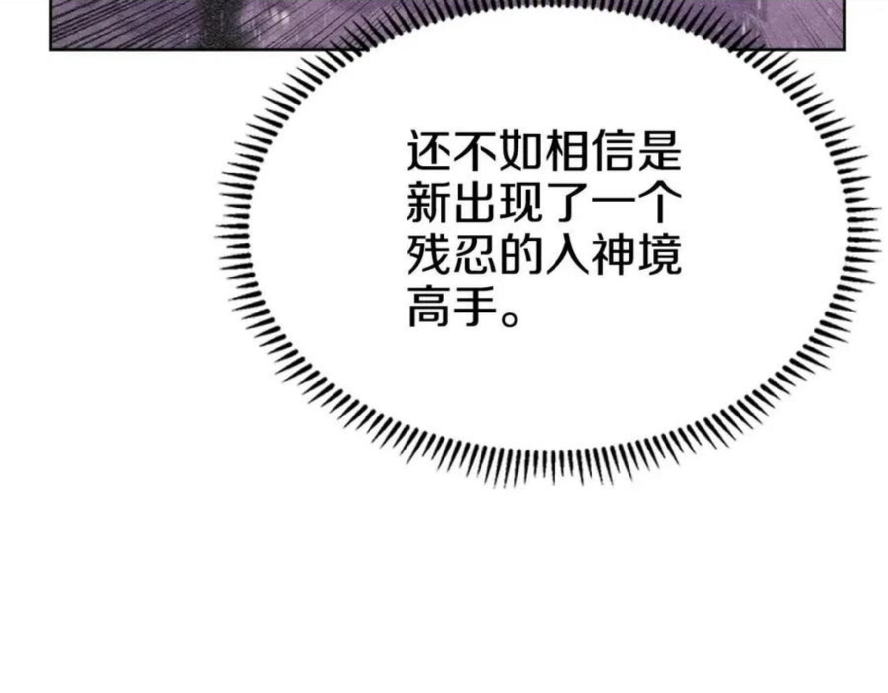 重生之我在魔教耍长枪漫画,第145话 魔圣之谋36图