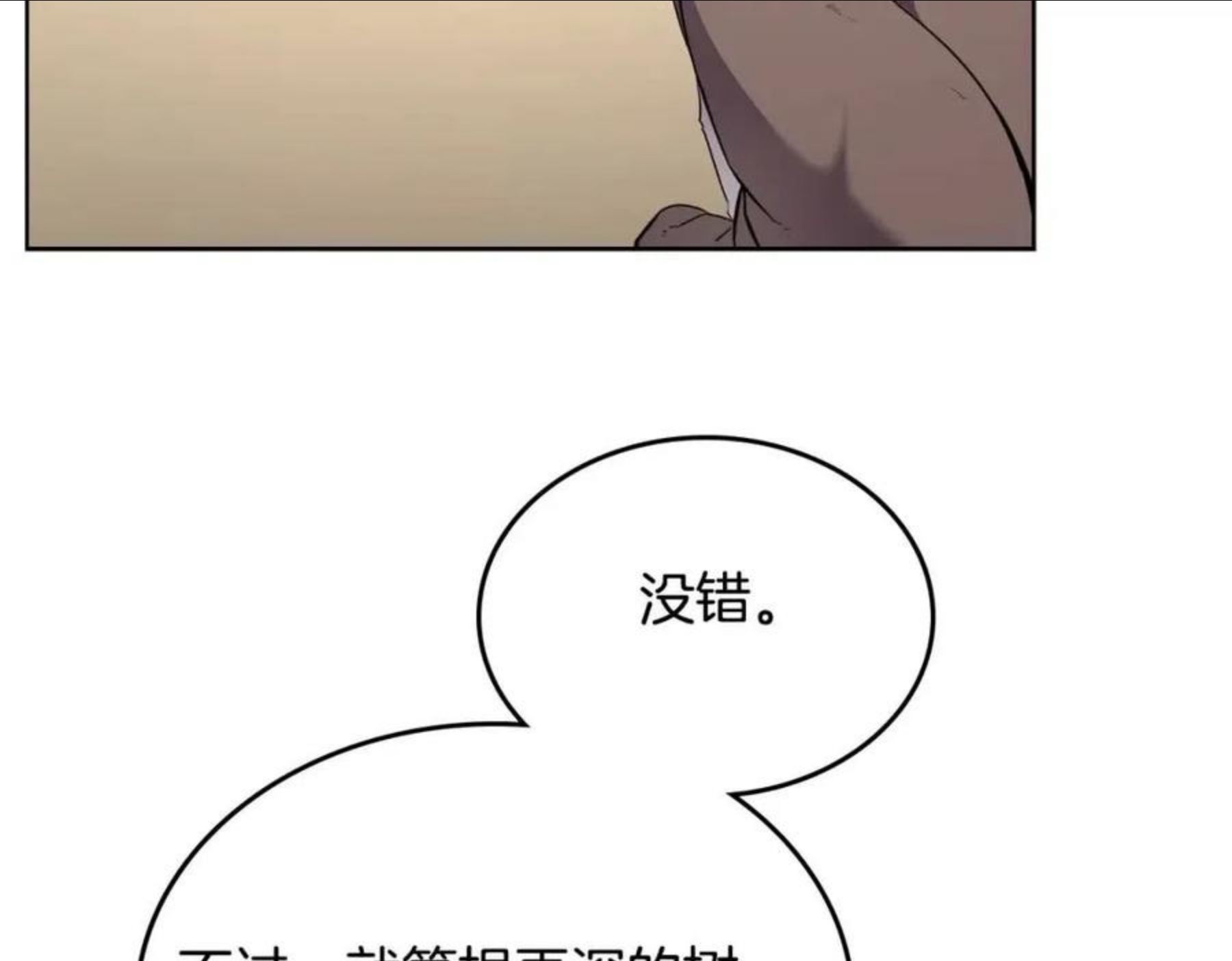 重生之我在魔教耍长枪漫画,第145话 魔圣之谋63图