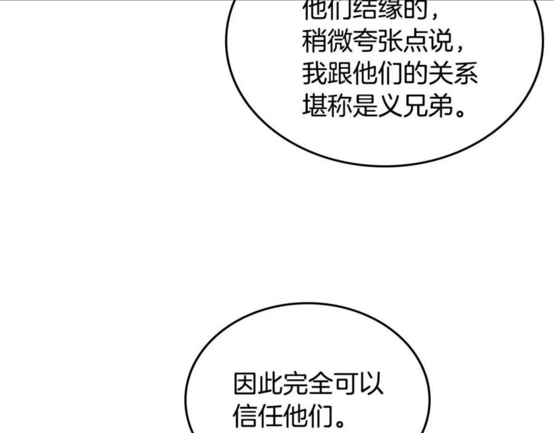 重生之我在魔教耍长枪漫画,第145话 魔圣之谋126图