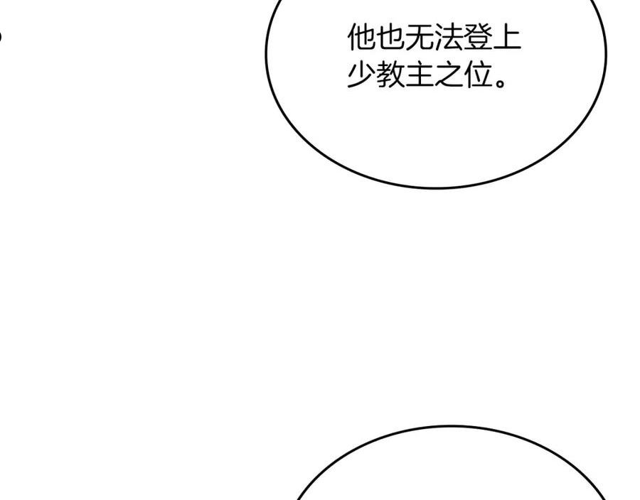 重生之我在魔教耍长枪漫画,第21话 承诺48图