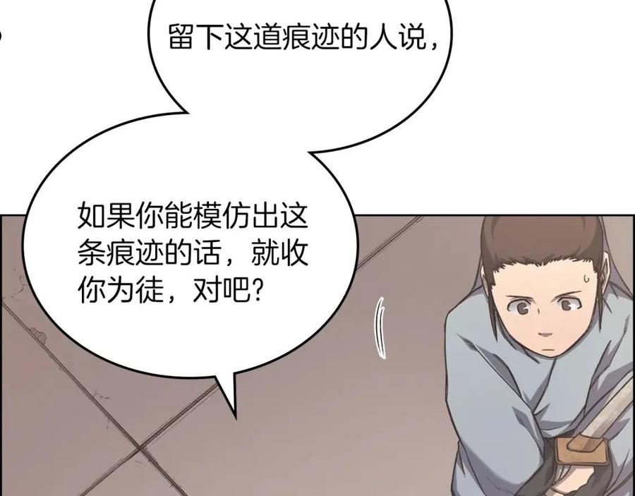 重生之我在魔教耍长枪漫画,第22话 剑痕的秘密116图