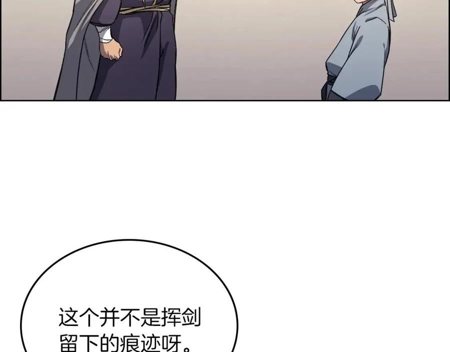 重生之我在魔教耍长枪漫画,第22话 剑痕的秘密50图