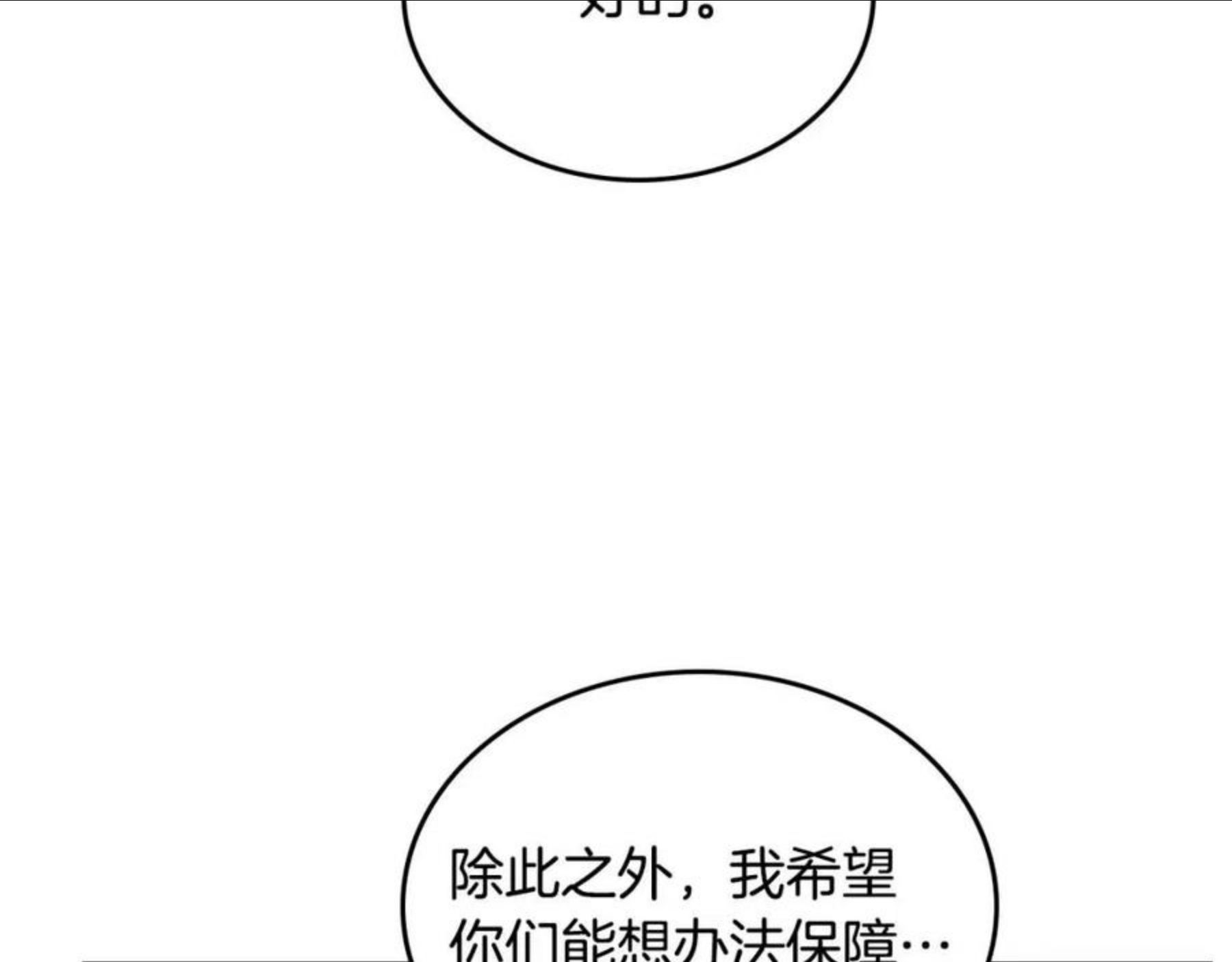 重生之我在魔教耍长枪漫画免费观看下拉式漫画,第146话 灾临16图