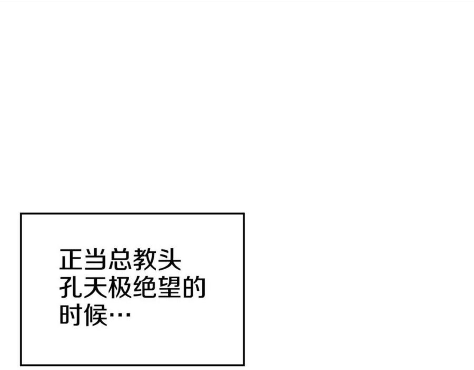 重生之我在魔教耍长枪漫画免费观看下拉式漫画,第146话 灾临150图