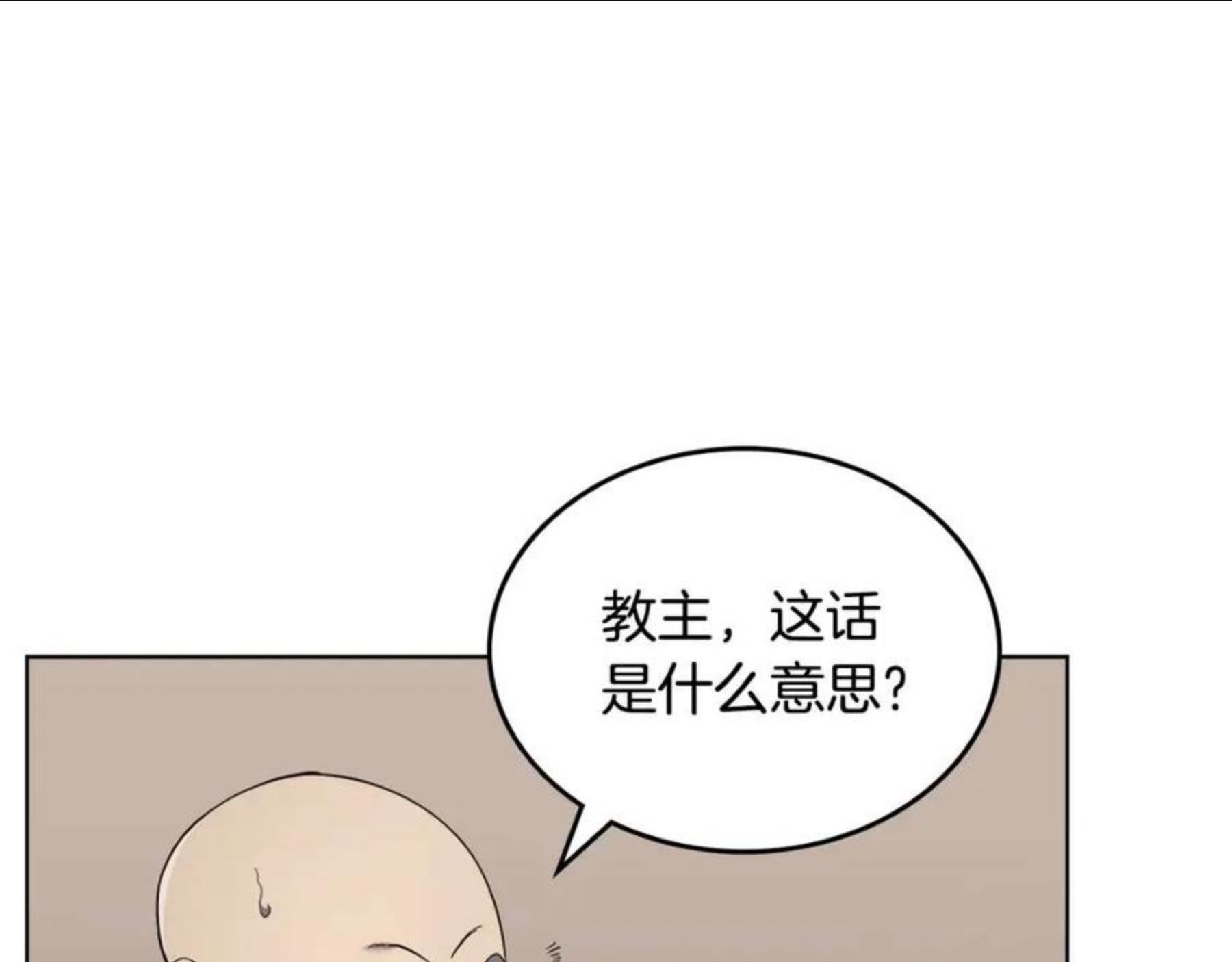 重生之我在魔教耍长枪漫画免费观看下拉式漫画,第146话 灾临107图