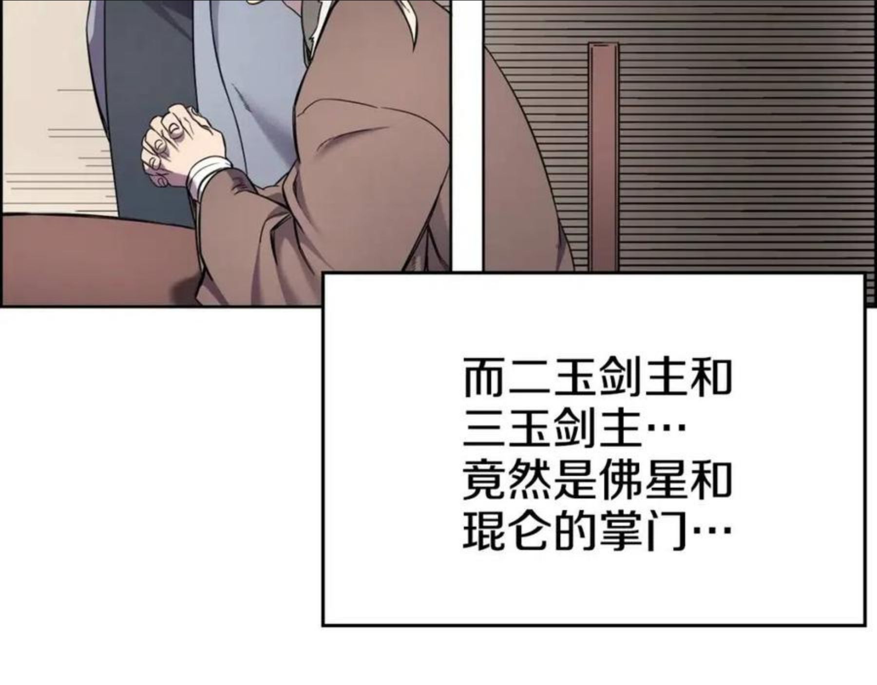 重生之我在魔教耍长枪漫画免费观看下拉式漫画,第146话 灾临39图