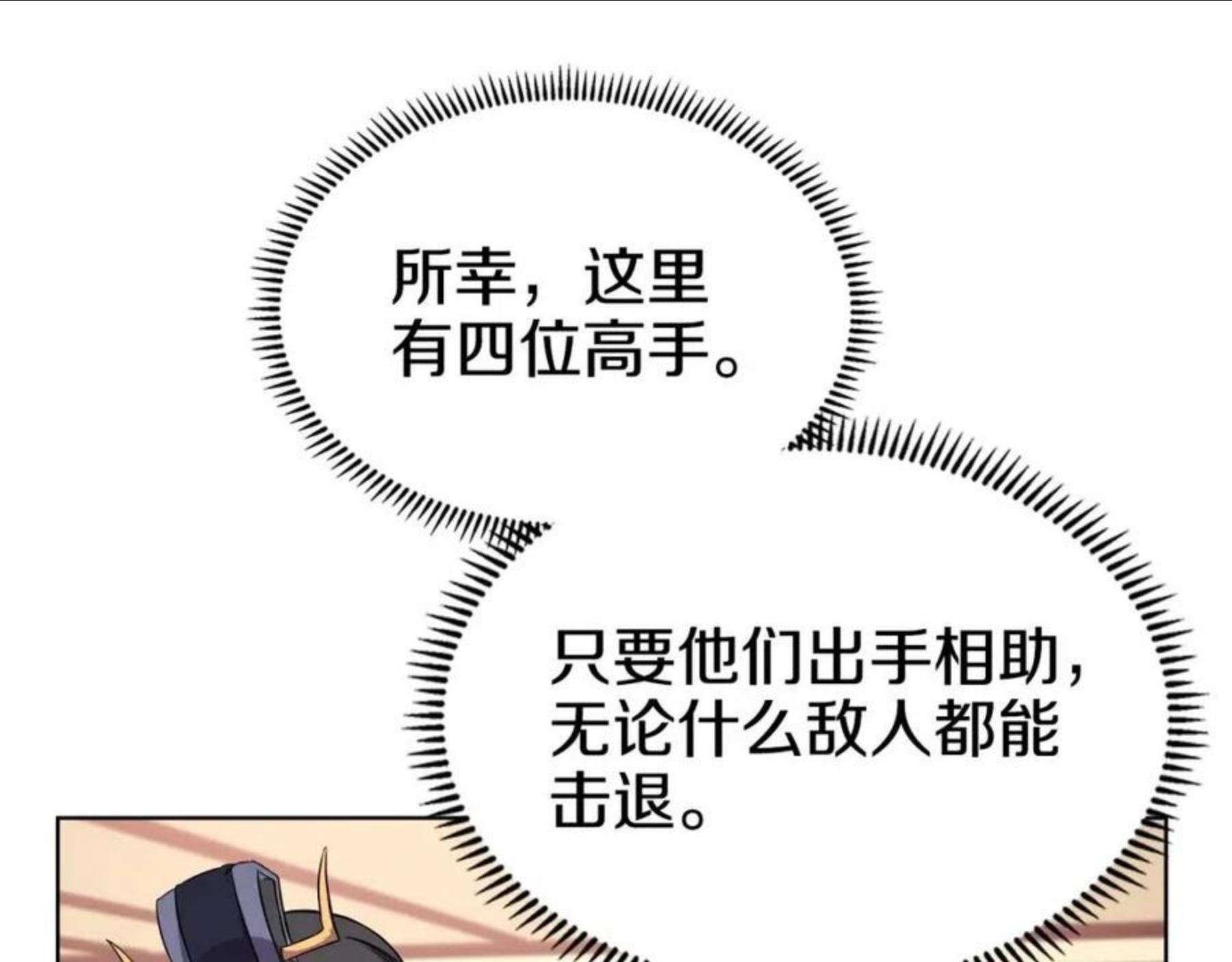 重生之我在魔教耍长枪漫画免费观看下拉式漫画,第146话 灾临98图