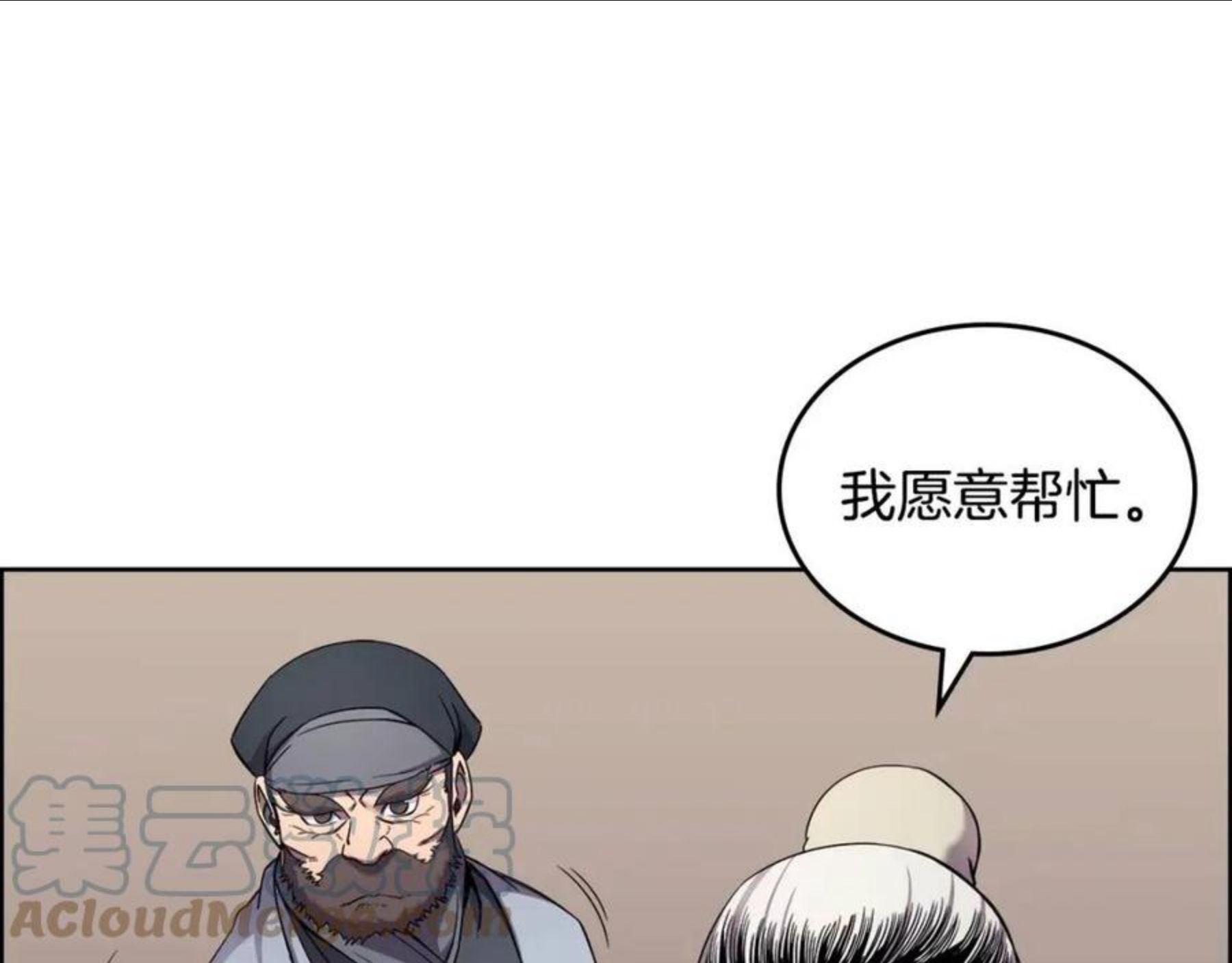 重生之我在魔教耍长枪漫画免费观看下拉式漫画,第146话 灾临101图