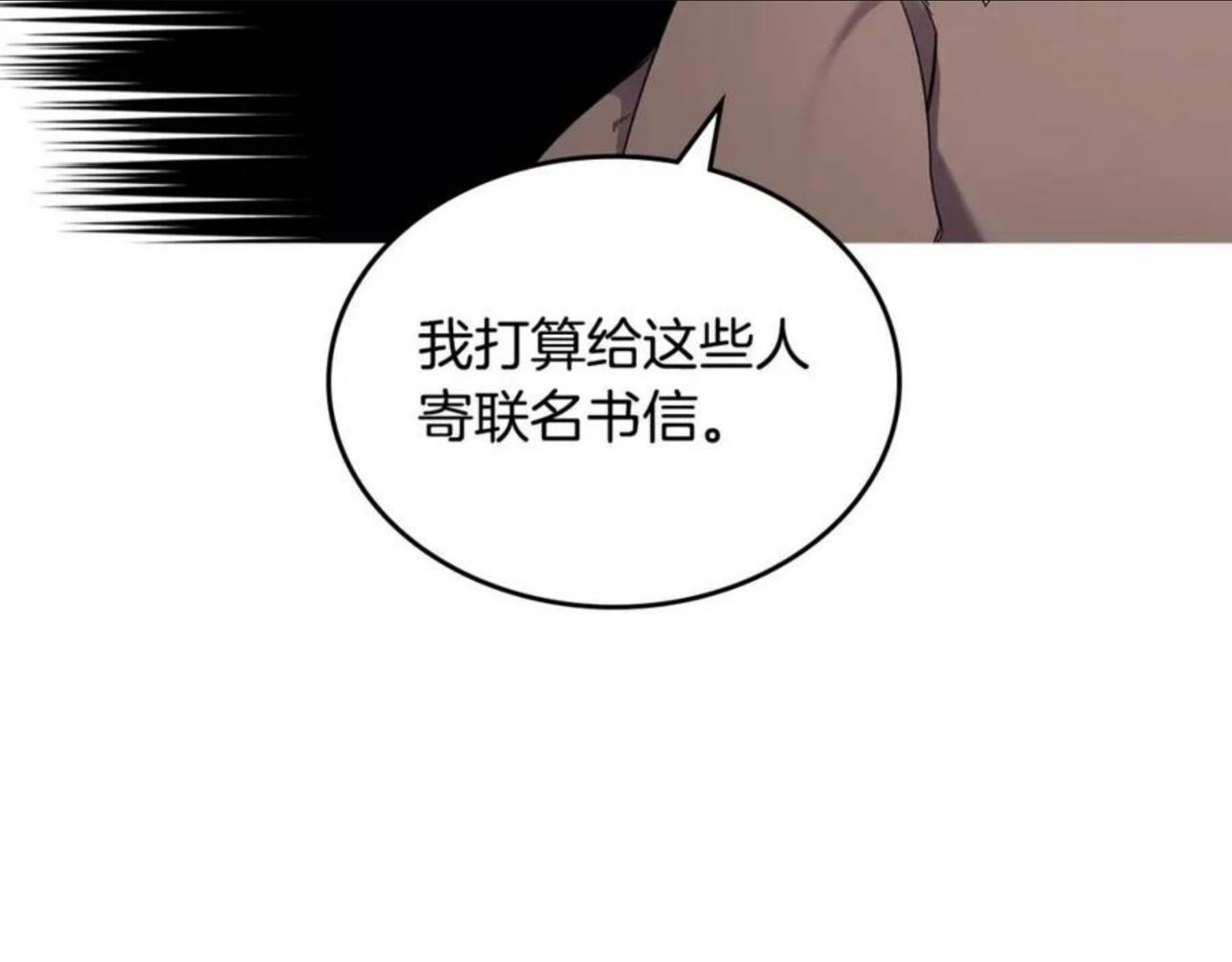 重生之我在魔教耍长枪漫画免费观看下拉式漫画,第146话 灾临24图