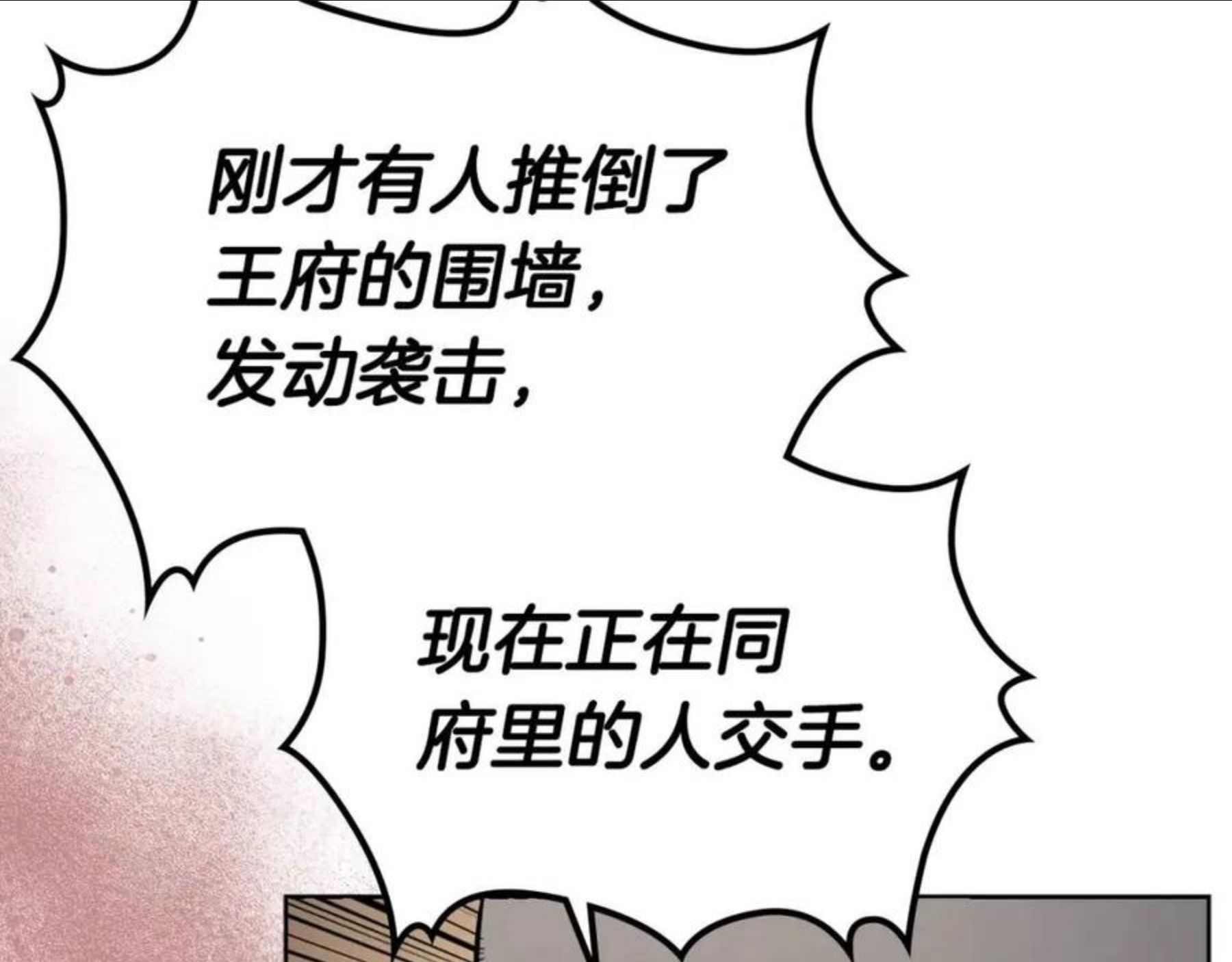 重生之我在魔教耍长枪漫画免费观看下拉式漫画,第146话 灾临78图