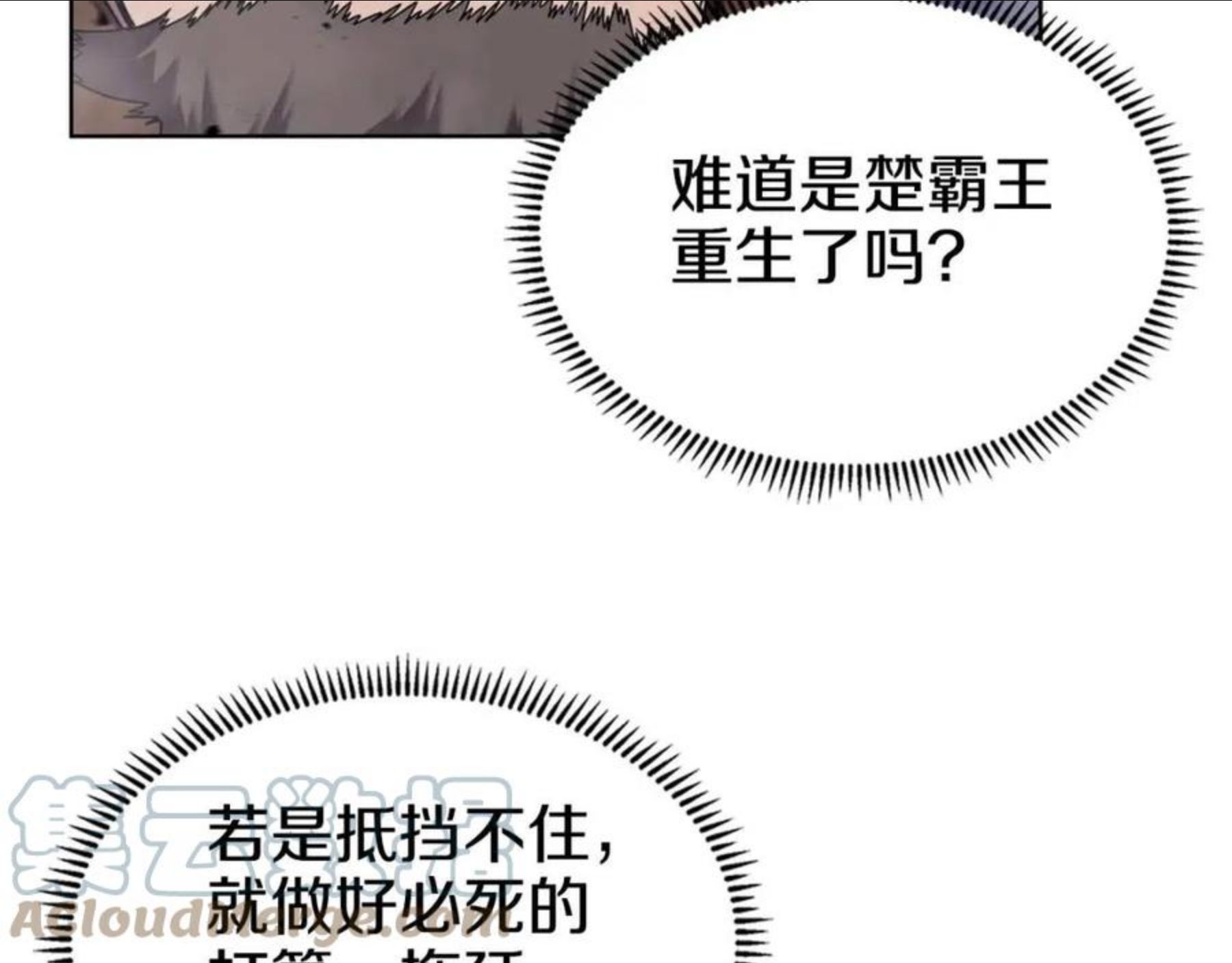 重生之我在魔教耍长枪漫画免费观看下拉式漫画,第146话 灾临133图