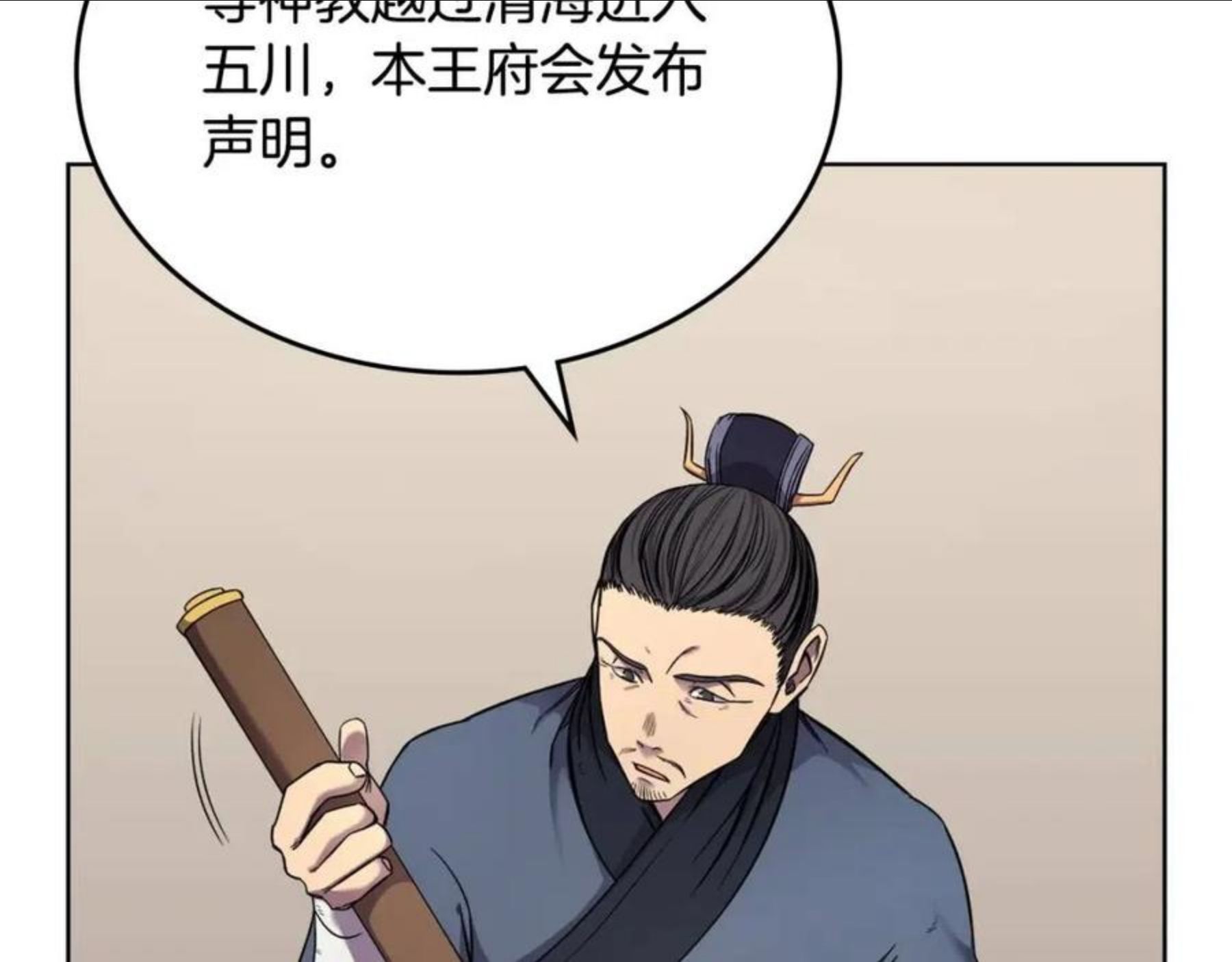 重生之我在魔教耍长枪漫画免费观看下拉式漫画,第146话 灾临56图