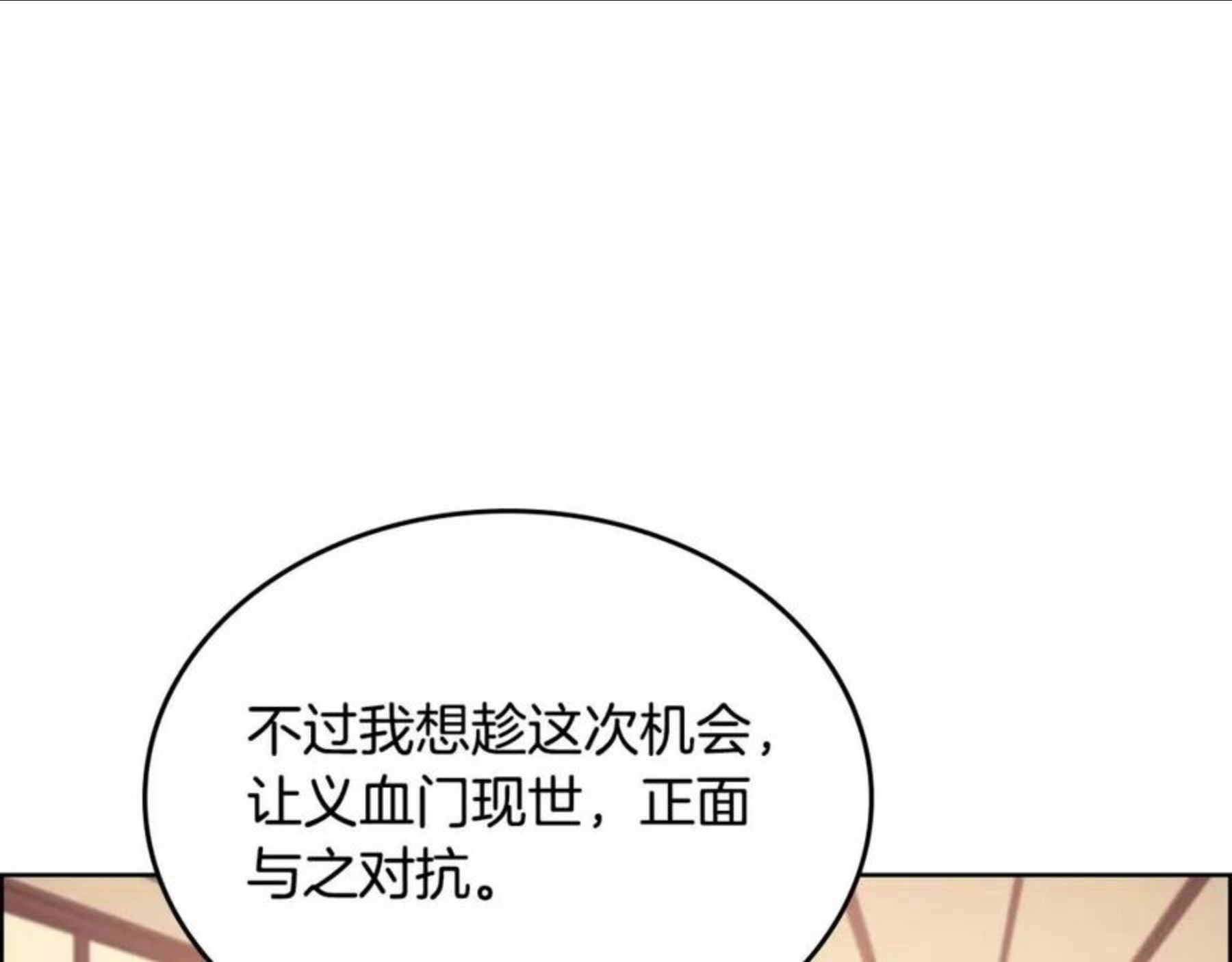 重生之我在魔教耍长枪漫画免费观看下拉式漫画,第146话 灾临44图