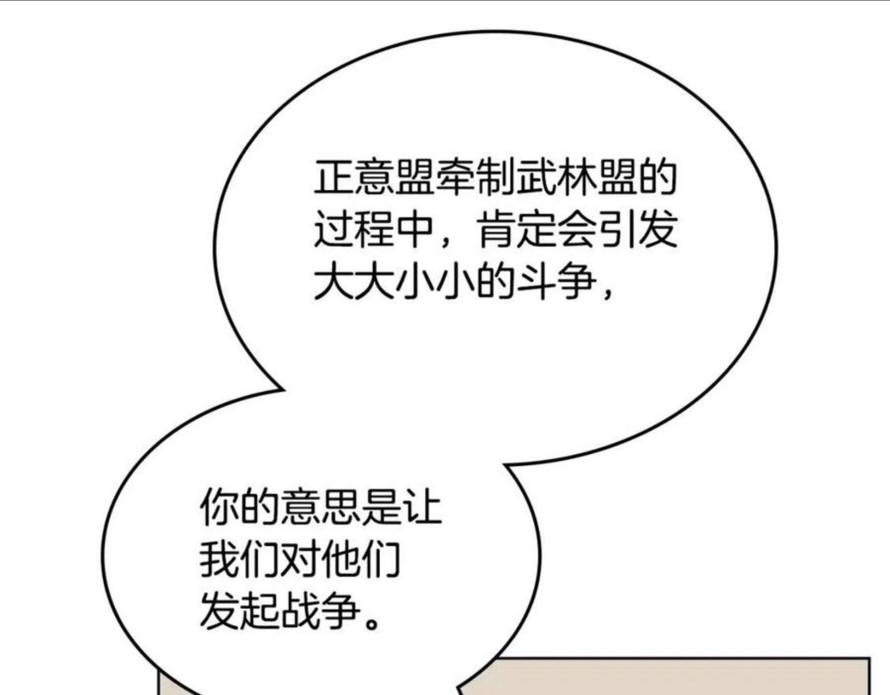 重生之我在魔教耍长枪漫画免费观看下拉式漫画,第146话 灾临51图