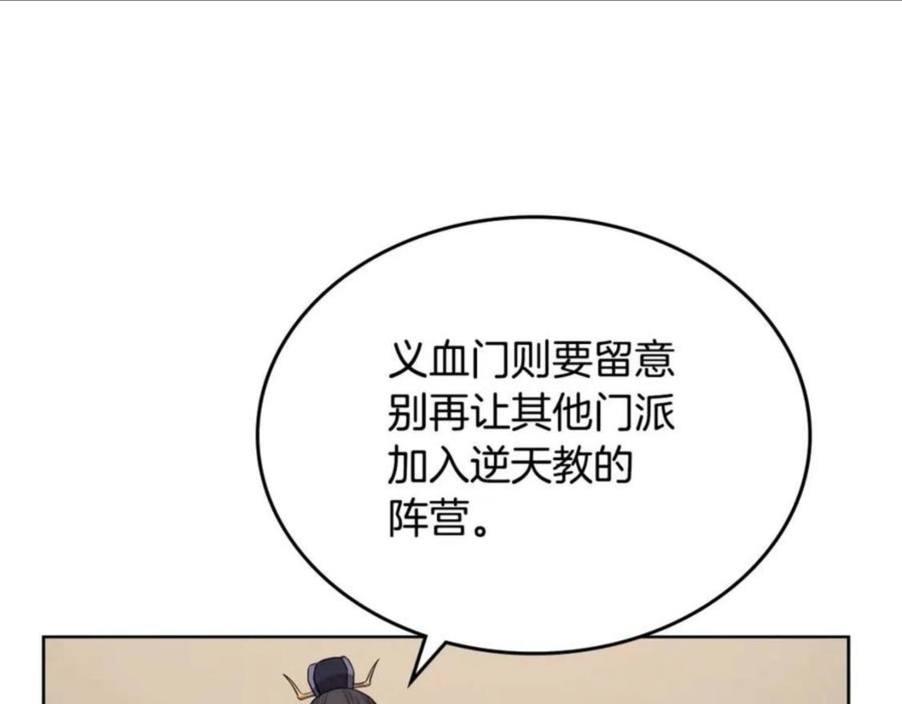 重生之我在魔教耍长枪漫画免费观看下拉式漫画,第146话 灾临14图