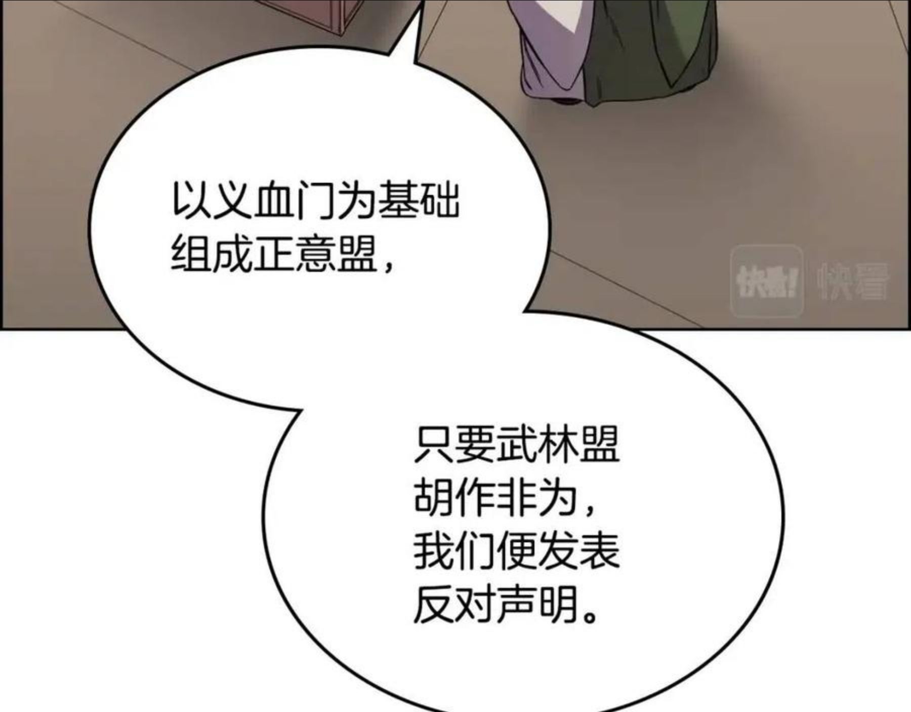 重生之我在魔教耍长枪漫画免费观看下拉式漫画,第146话 灾临46图