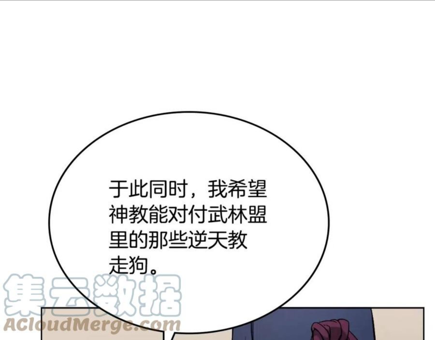 重生之我在魔教耍长枪漫画免费观看下拉式漫画,第146话 灾临49图