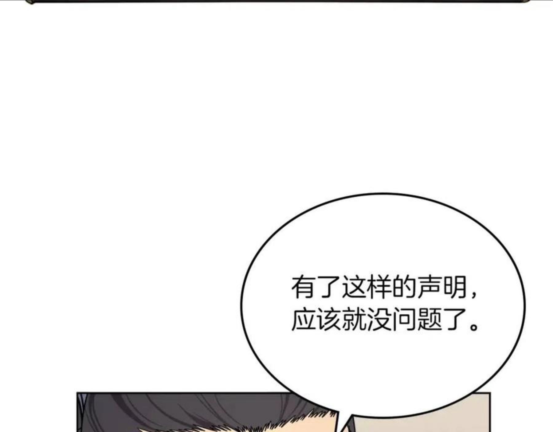 重生之我在魔教耍长枪漫画免费观看下拉式漫画,第146话 灾临60图