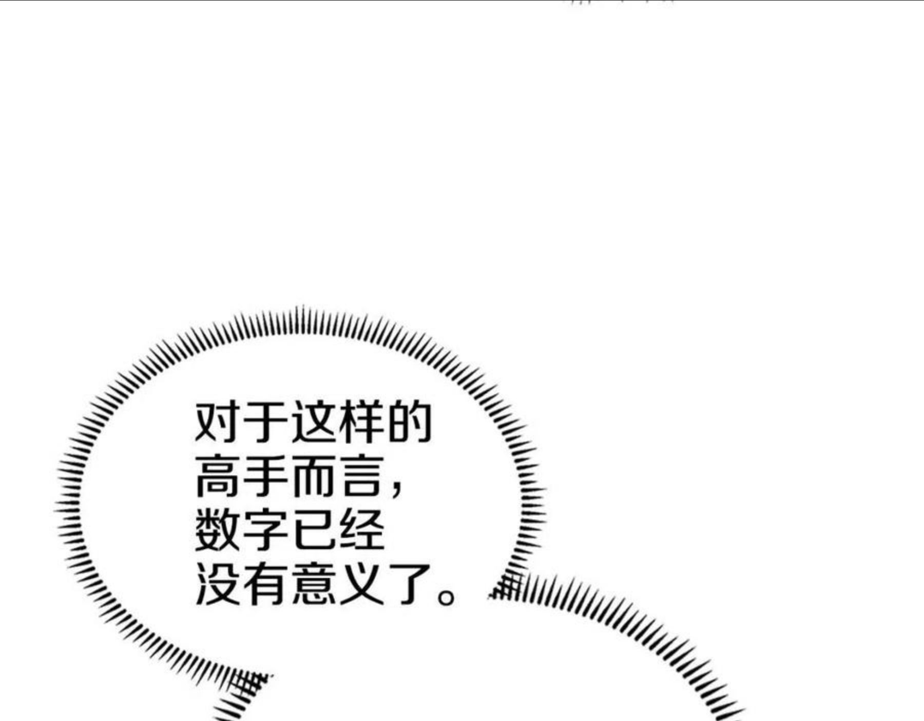 重生之我在魔教耍长枪漫画免费下拉式六漫画漫画,第147话 入神之战8图