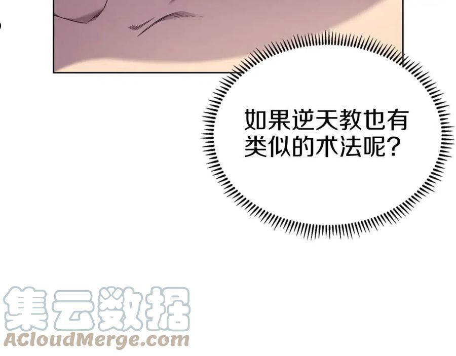 重生之我在魔教耍长枪漫画,第150话 围攻天魔神教109图