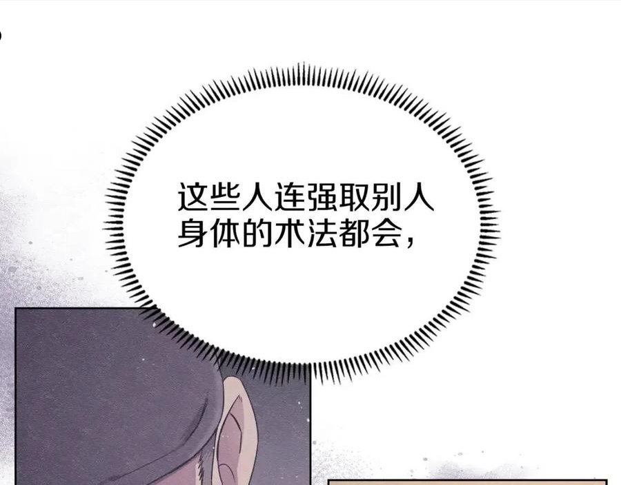 重生之我在魔教耍长枪漫画,第150话 围攻天魔神教110图